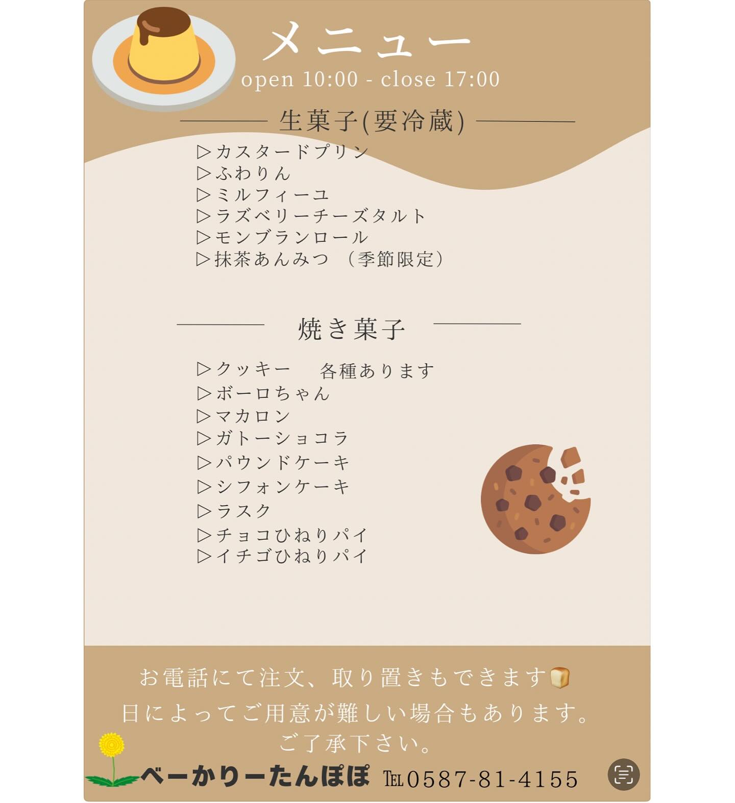 べーかりーたんぽぽ | Niwa-gun Aichi