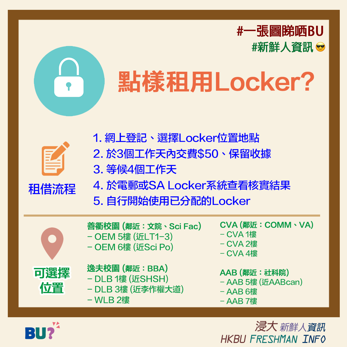 【新鮮人資訊：租用Locker詳情】... - HKBU Freshman Info 浸大新鮮人資訊 | Facebook