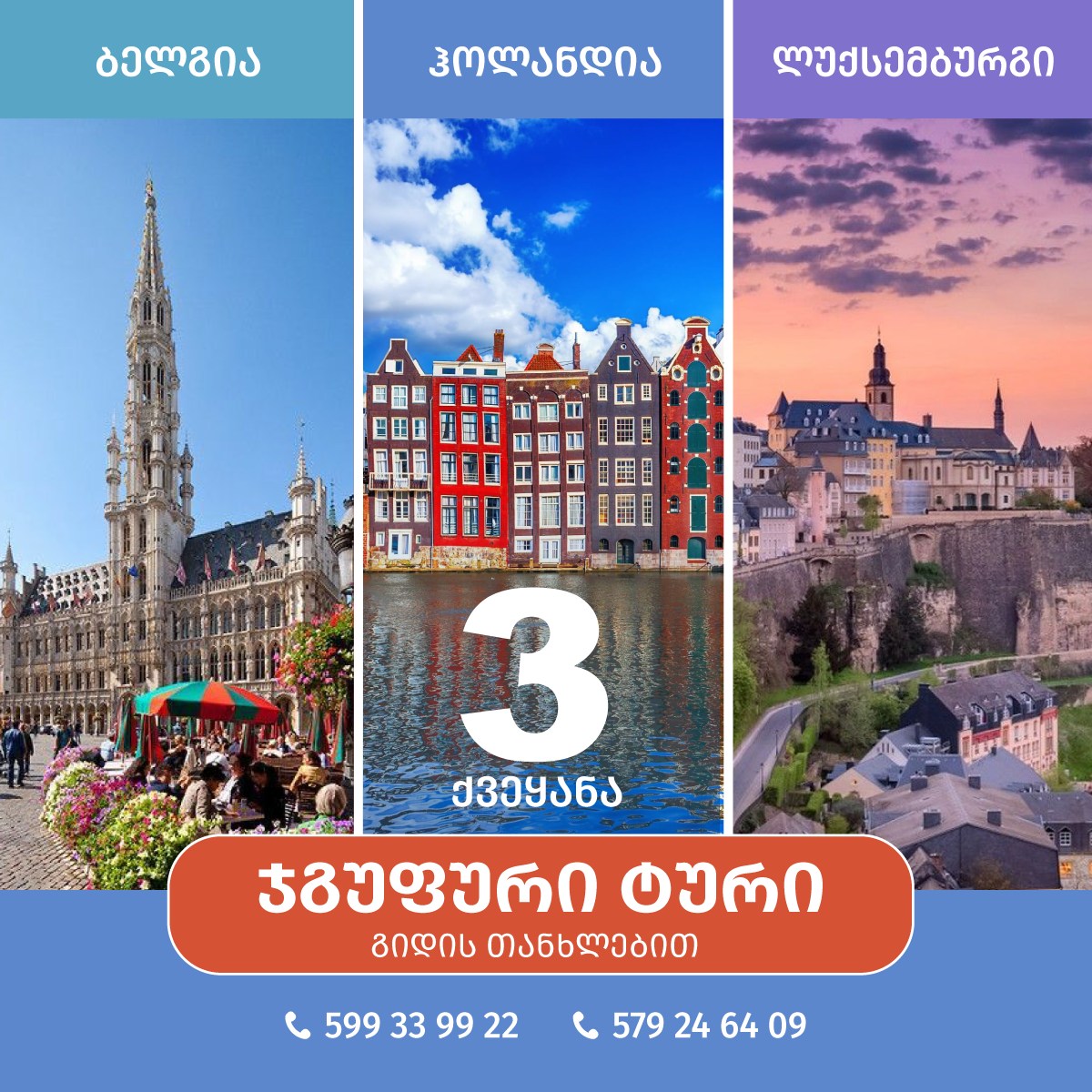 T travel • ტ თრეველი
