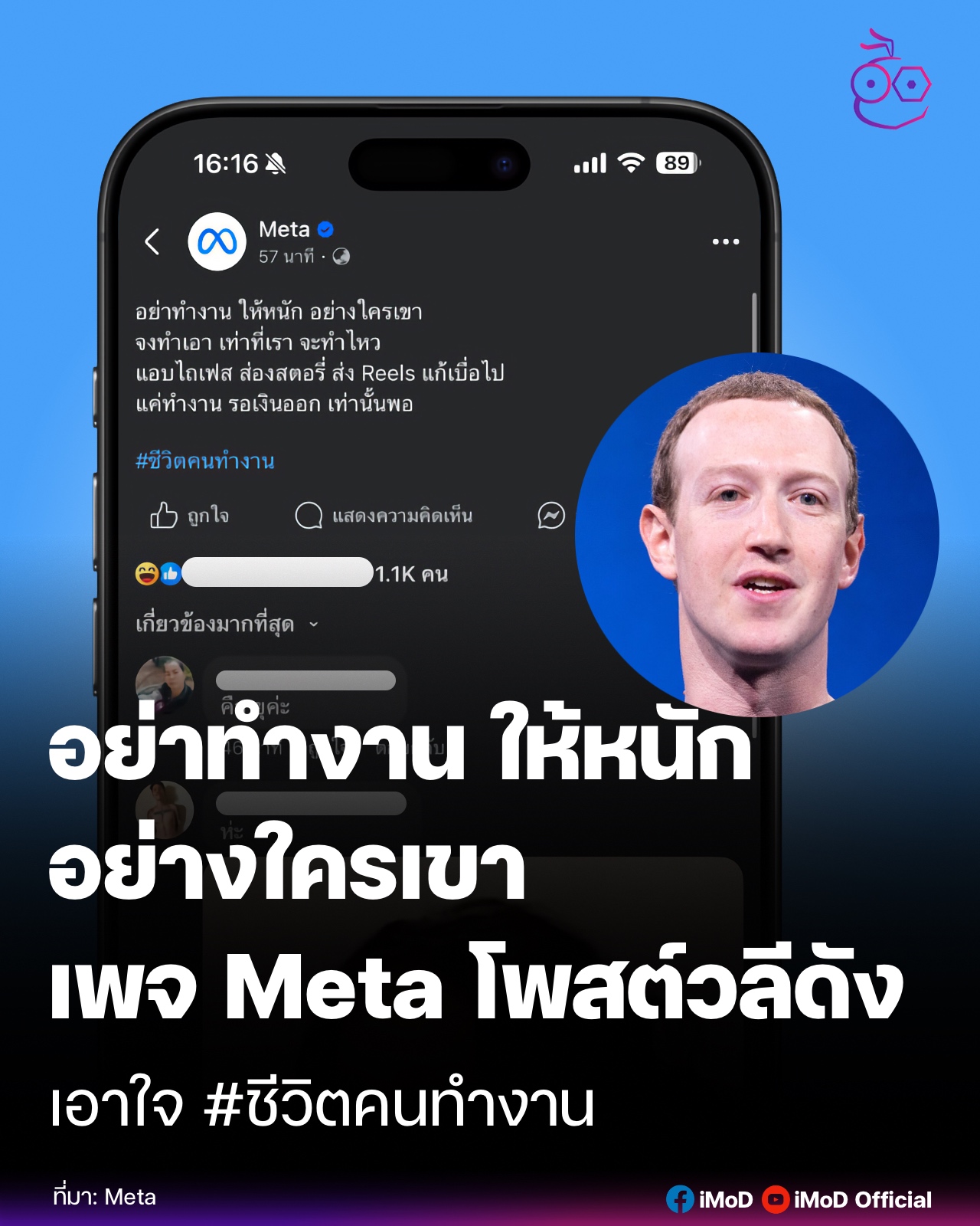iMoD - เพจ Meta ประเทศไทย โพสต์คำคมปลุกใจ #ชีวิตคนทํางาน จากวลีอันโด่ง ...