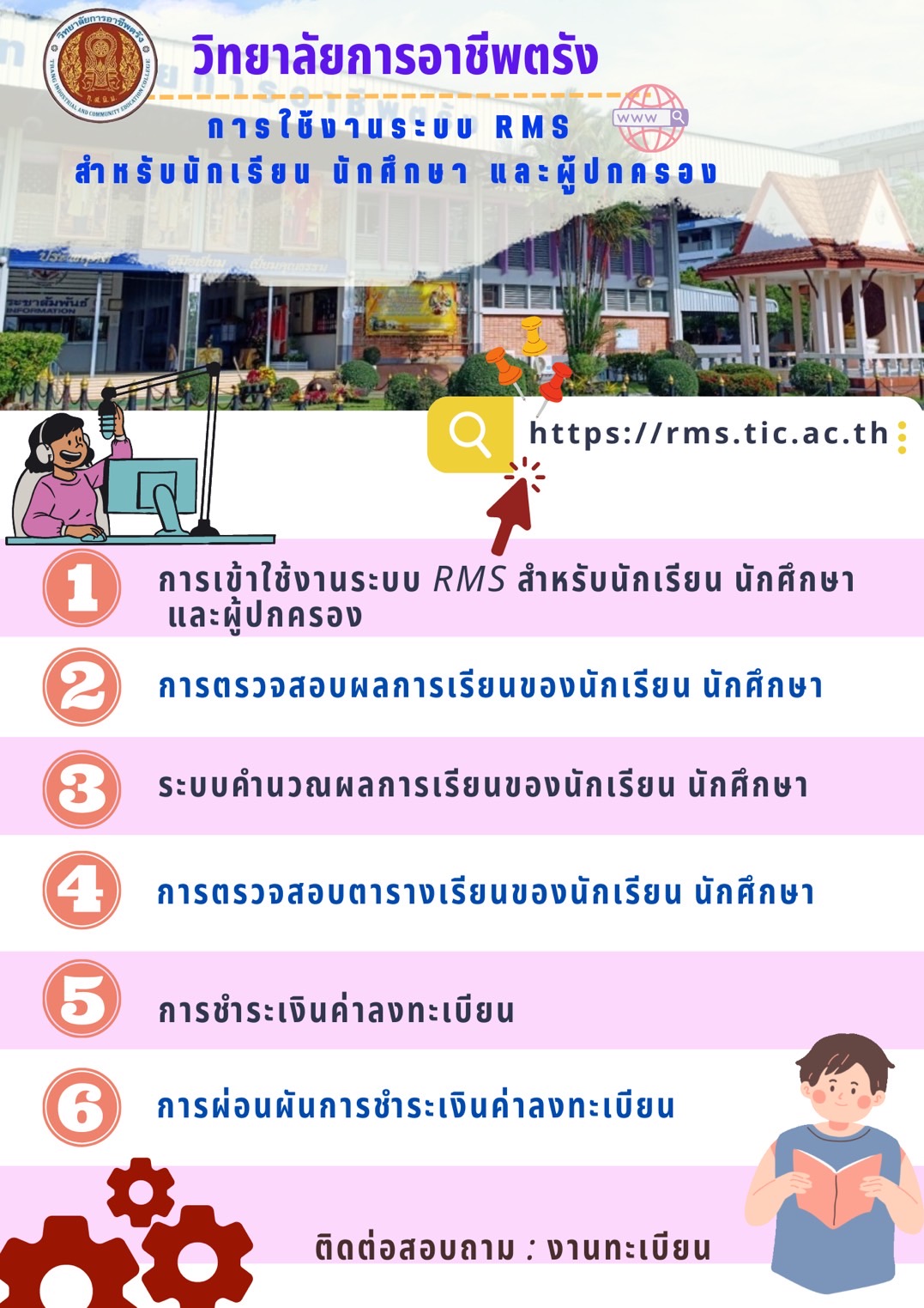 📢... - ประชาสัมพันธ์ วิทยาลัยการอาชีพตรัง | Facebook