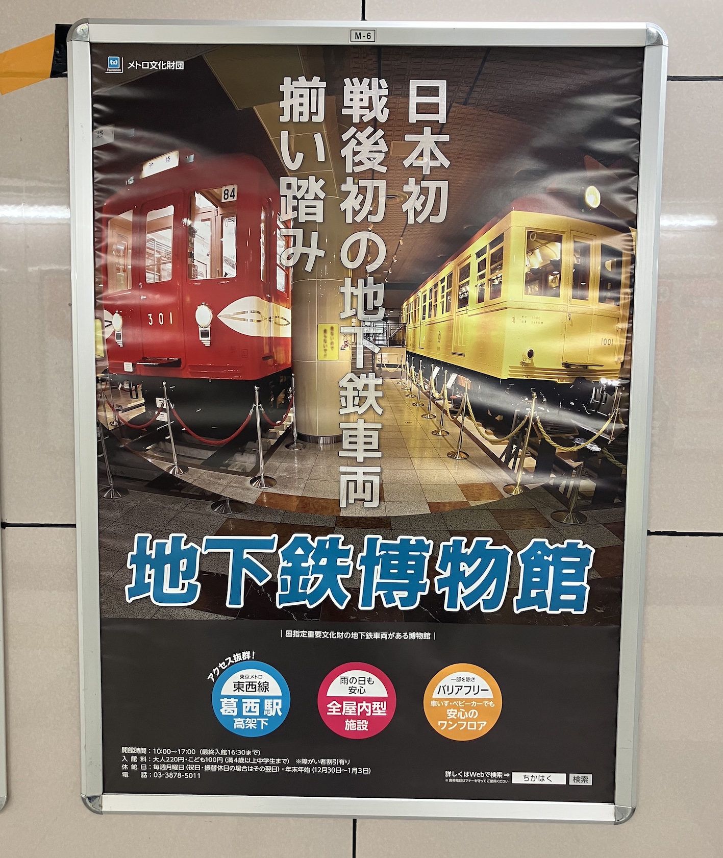 FAB - 丸之内線のおまけ… 300も残ってますよね。300、400、500が保存されているのを見ても丸ノ内線がアイコニックな存在だったこと ...