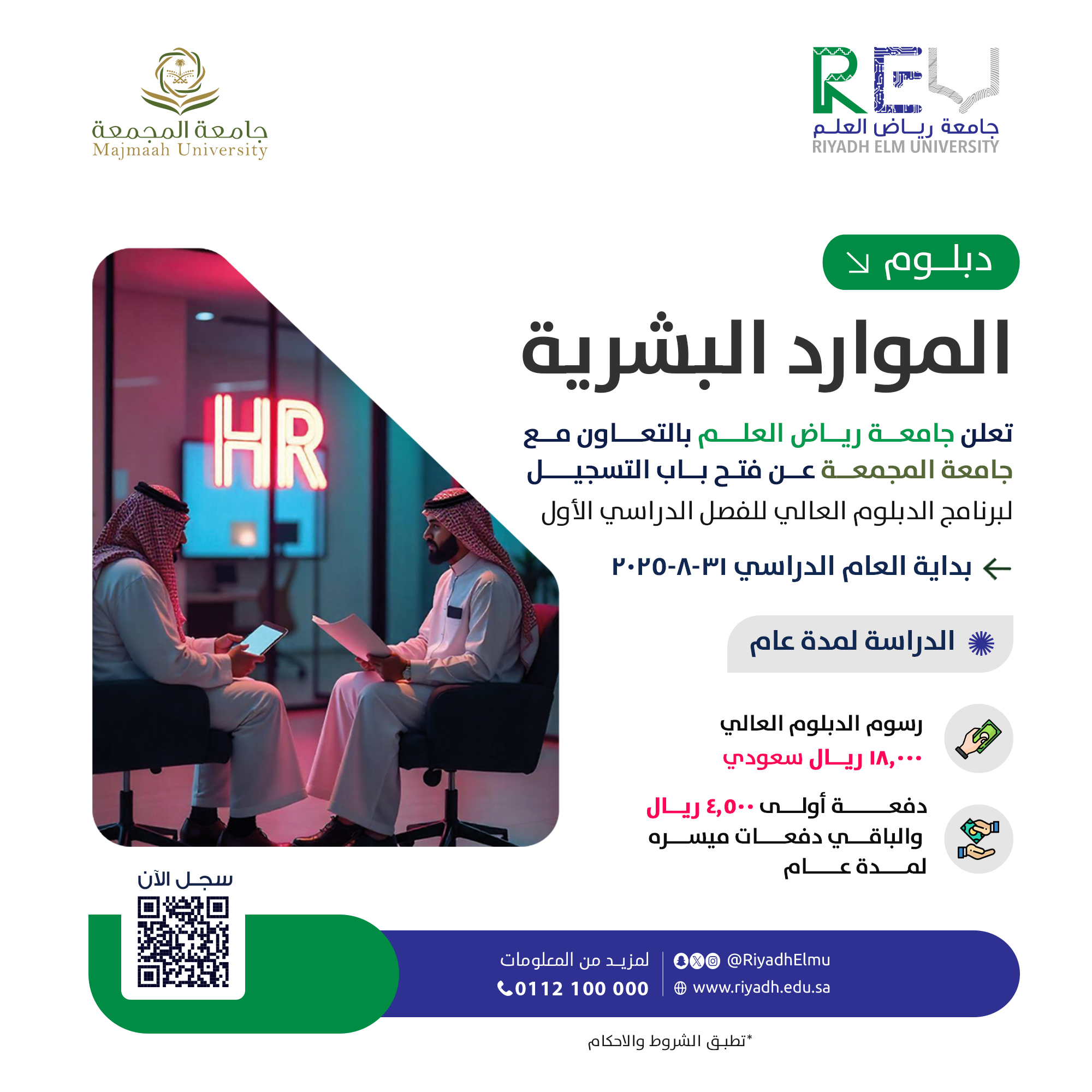 ‎جامعة رياض العلم... - جامعة رياض العلم Riyadh Elm University
