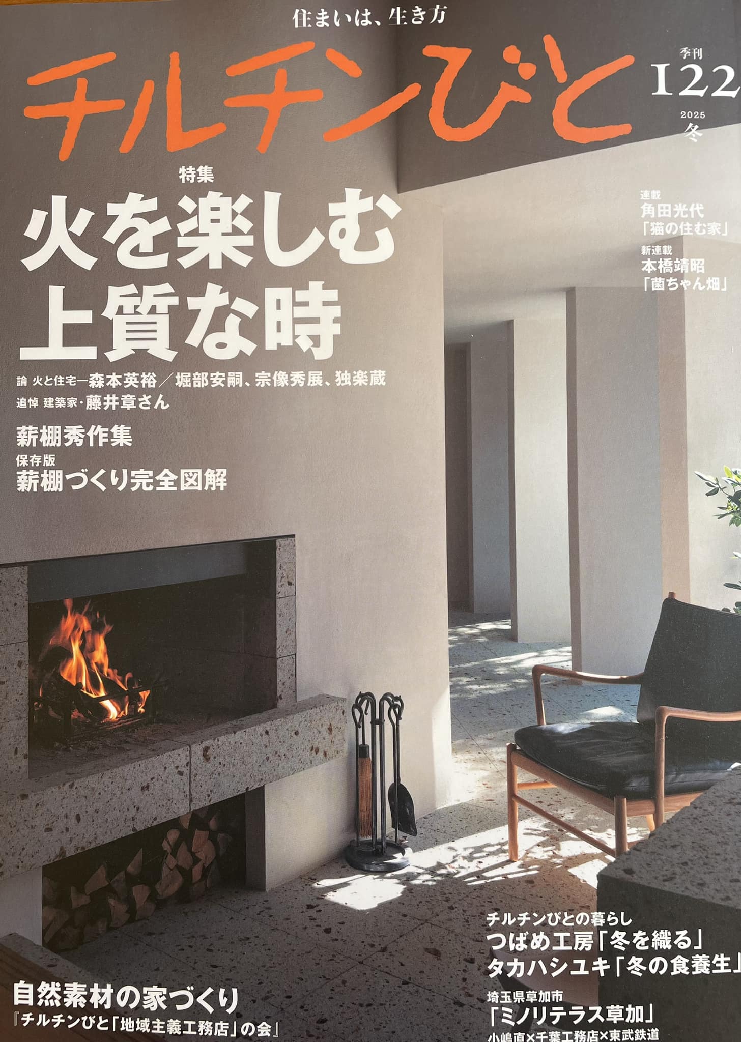 チルチンびと23冊貴重インテリア建築家設計事務所diy