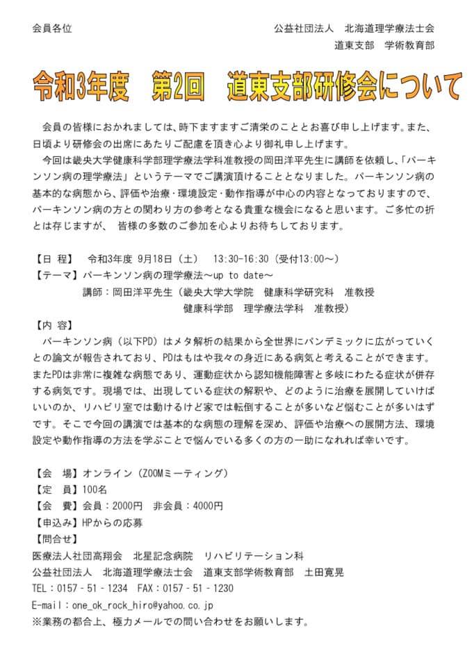 北海道理学療法士会 道東支部研修会 学会 Publications Facebook
