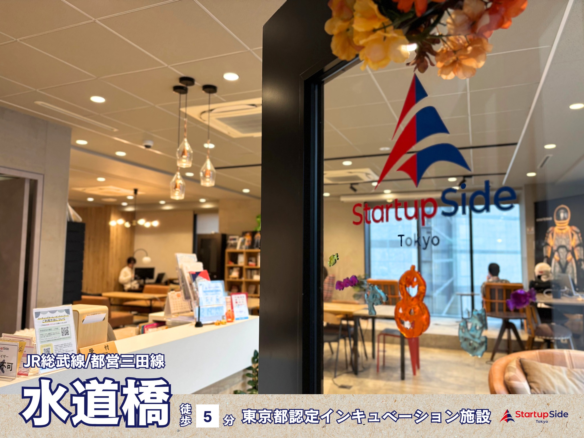 コワーキング・シェアオフィス / StartupSide Tokyo | Chiyoda-ku Tokyo