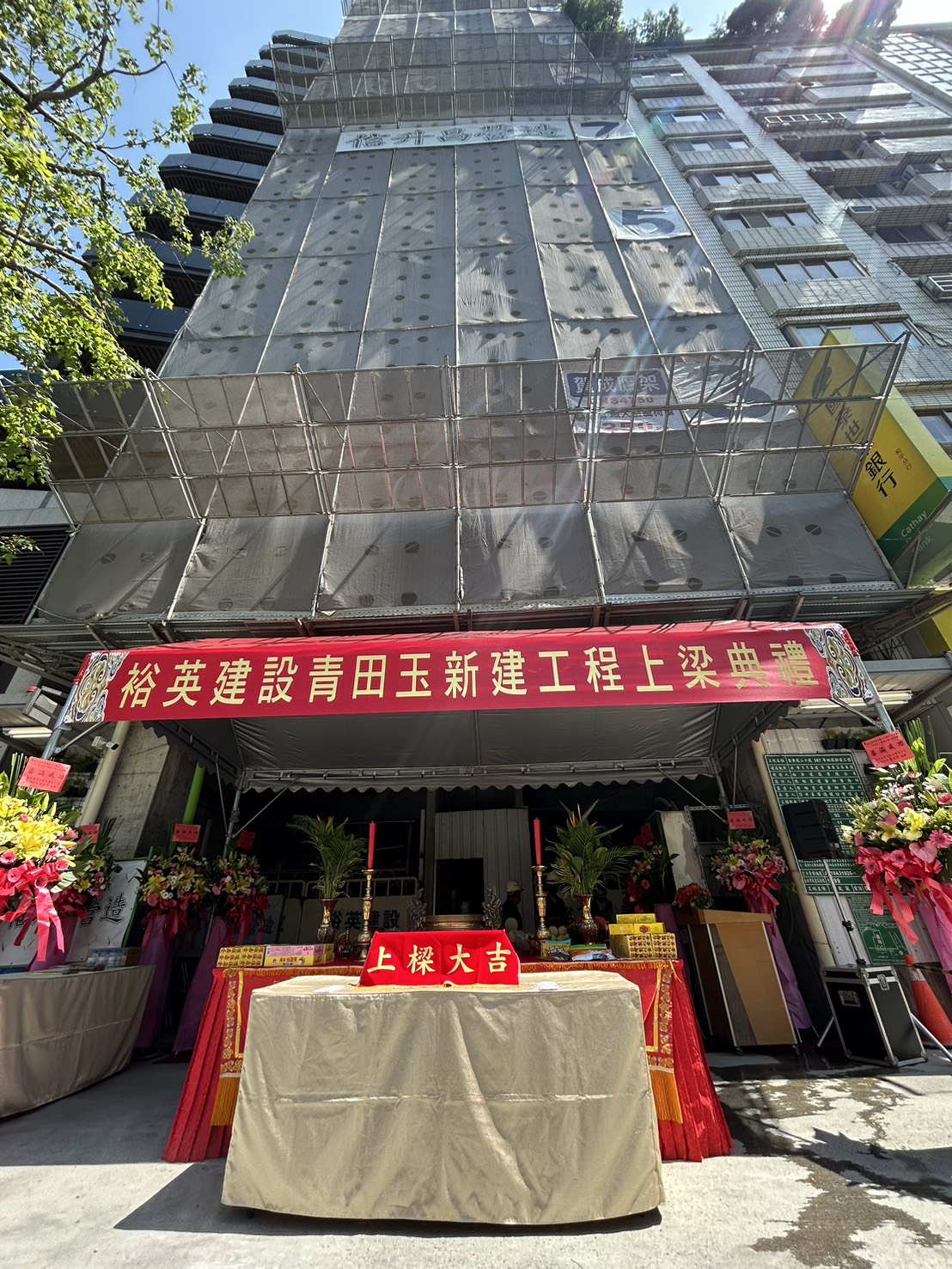 信升昌營造 - 裕英建設 青田玉案 🏠上樑典禮114/05/13🏠 感謝業主及所有合作伙伴👍👍👍 上樑儀式圓滿完成😁🎊🎊🎊 | Facebook