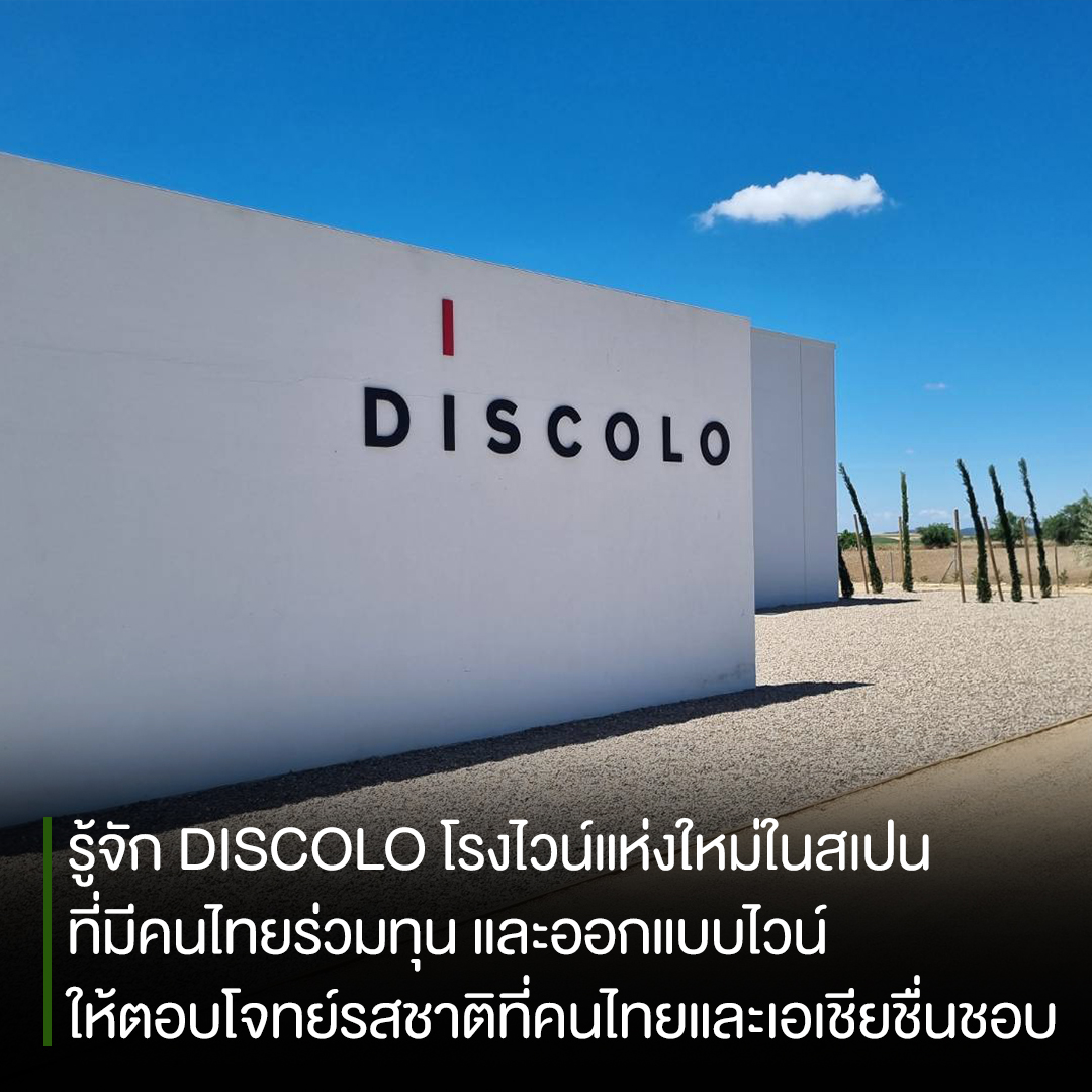 รู้จัก DISCOLO... - Forbes Thailand Magazine