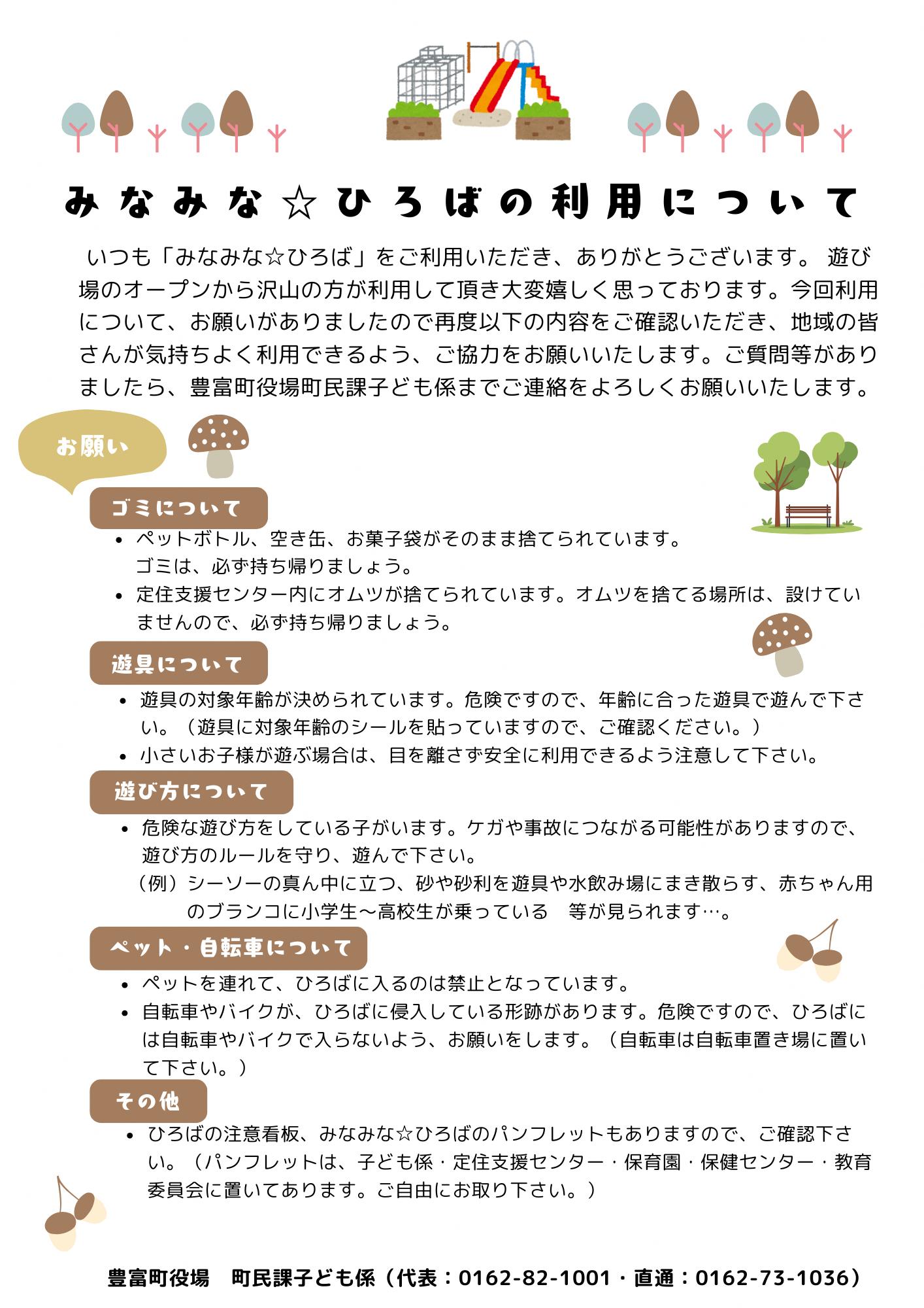 豊富町 - 【みなみな☆ひろばの利用について】 いつも「みなみな 