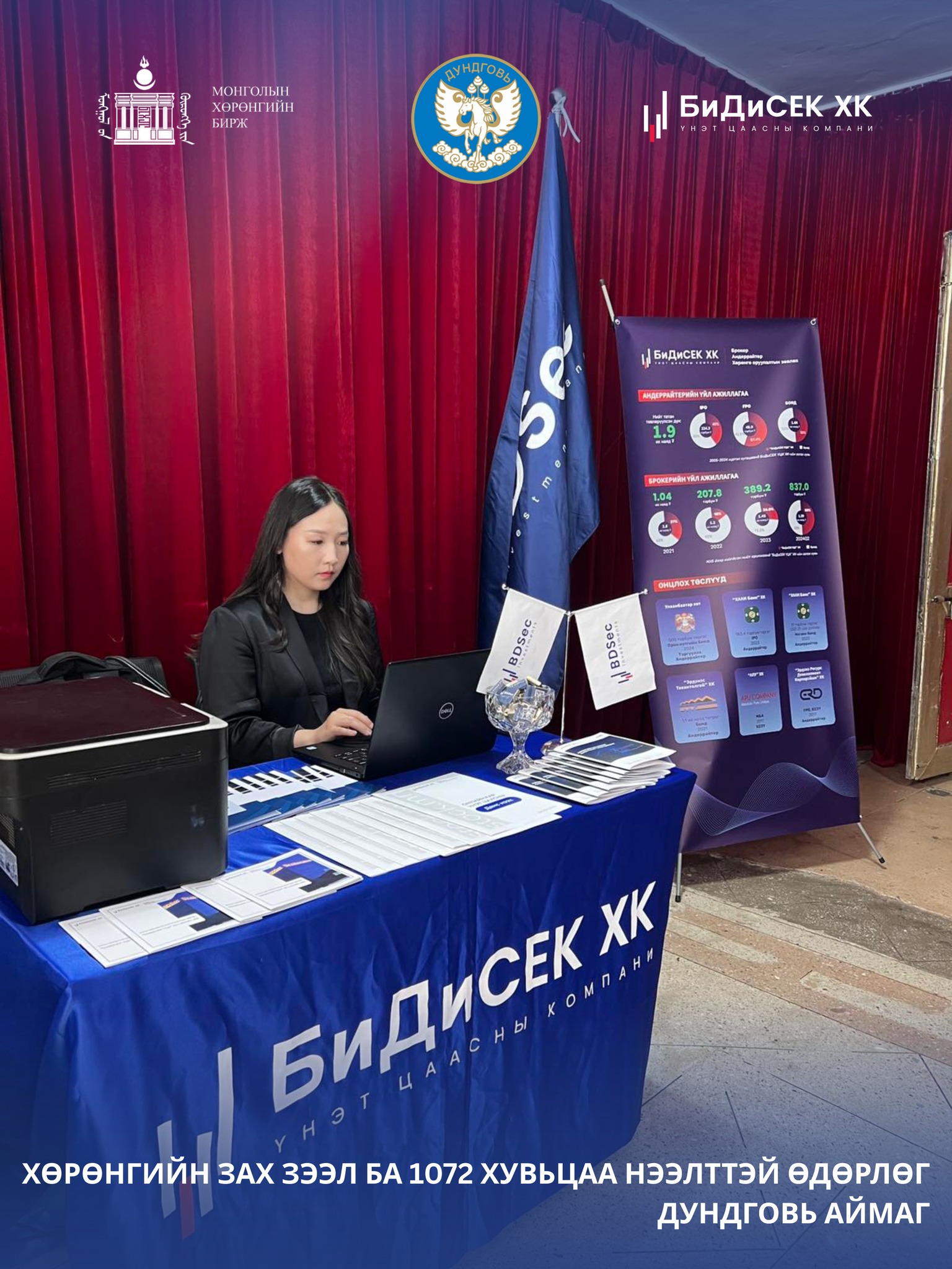 BDSec - Монголын хөрөнгийн биржийн санаачлан зохион байгуулж буй ...