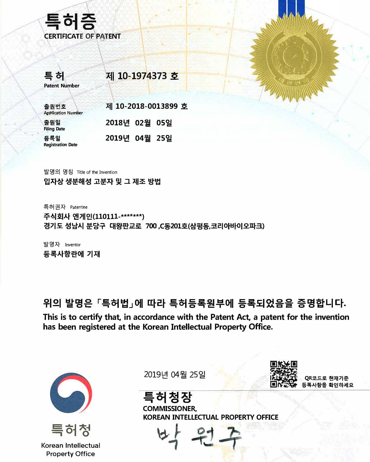 Engain 엔게인 - 2019년 4월 엔게인의 입자상 생분해성 고분자 및 그 제조 방법 특허가... | Facebook