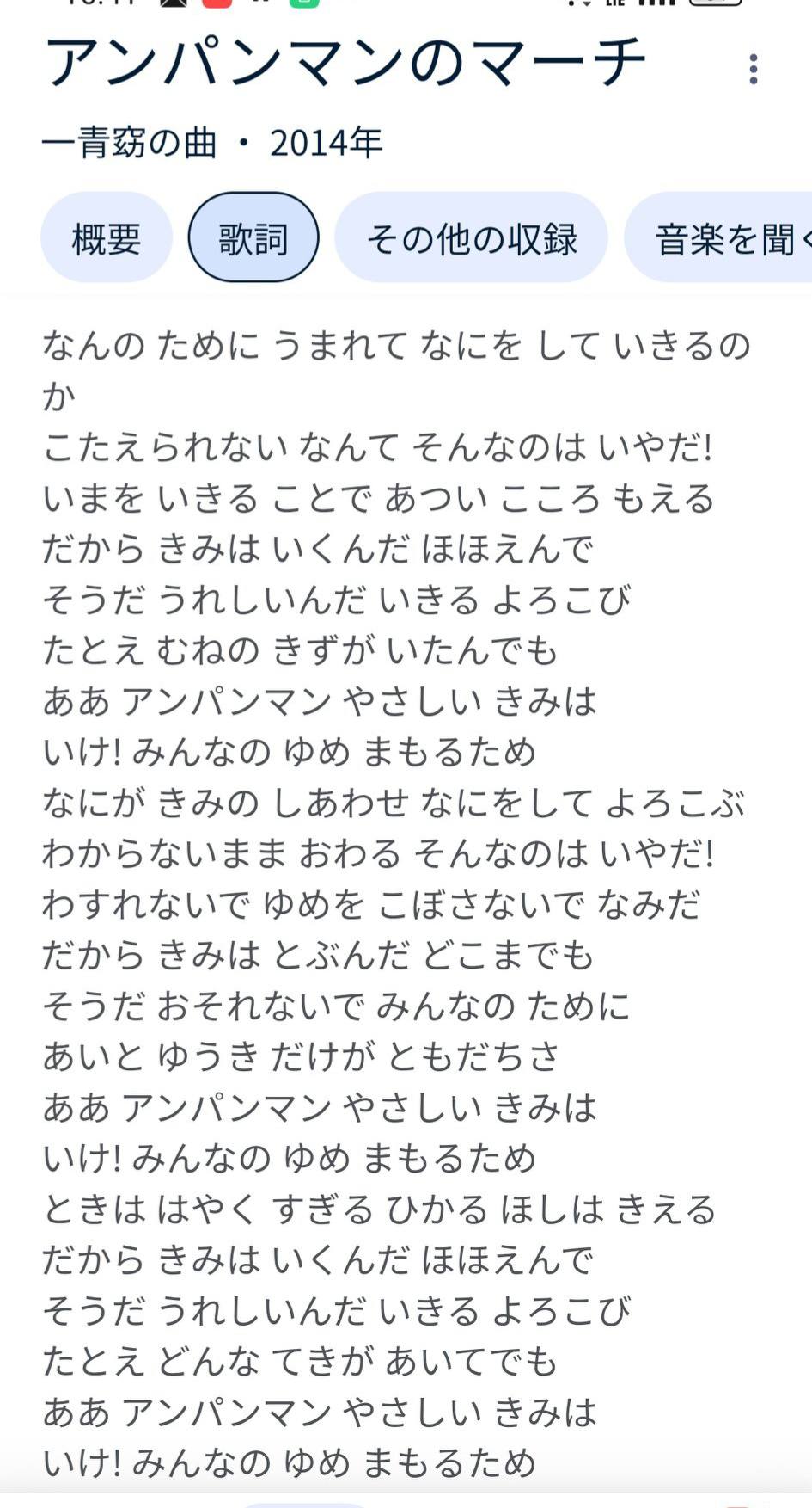 一青窈 アンパンマンのマーチ 歌詞