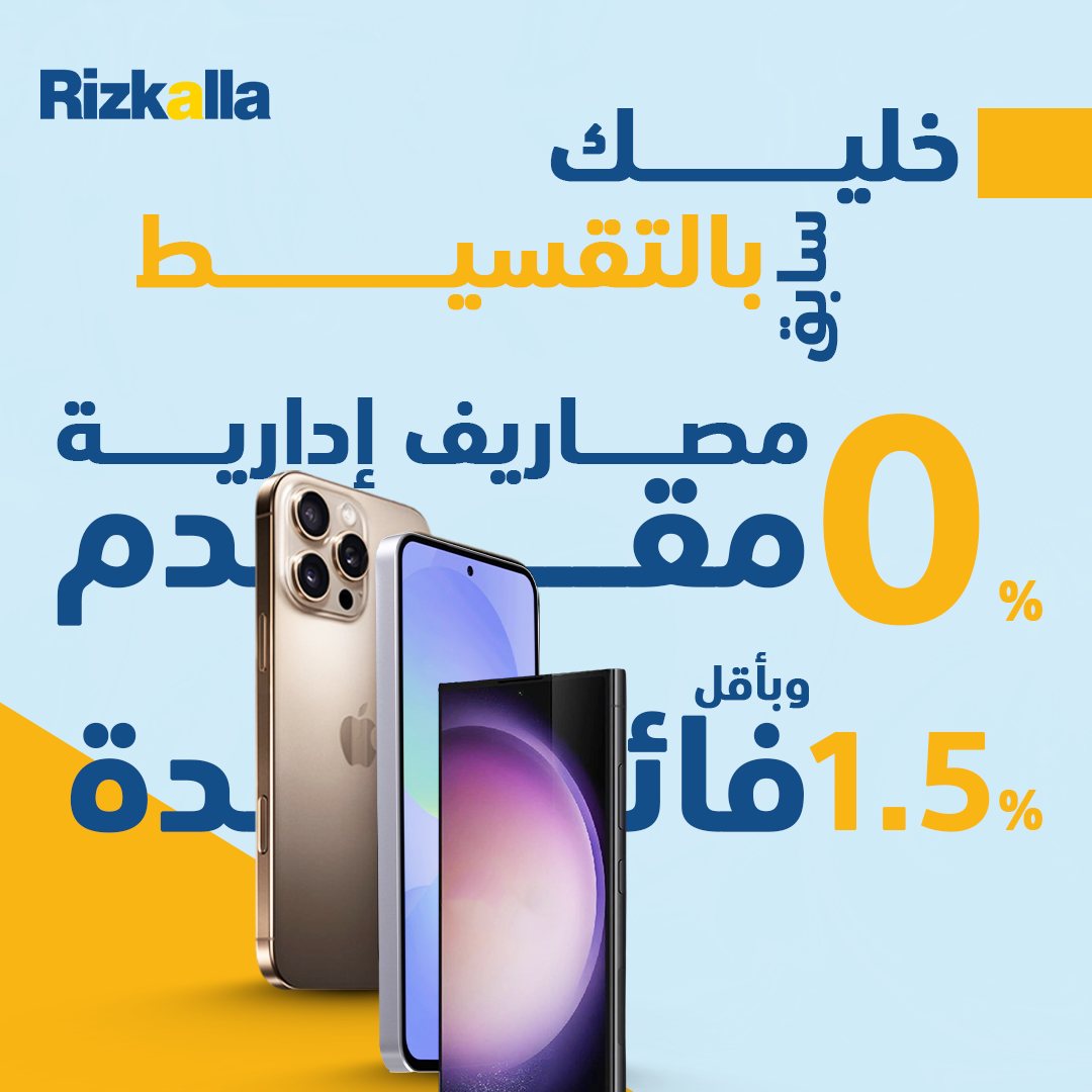 Rizkalla - دلوقتي تقدر تقسط الموبايل اللي نفسك فيه براحتك بدون مقدم ...