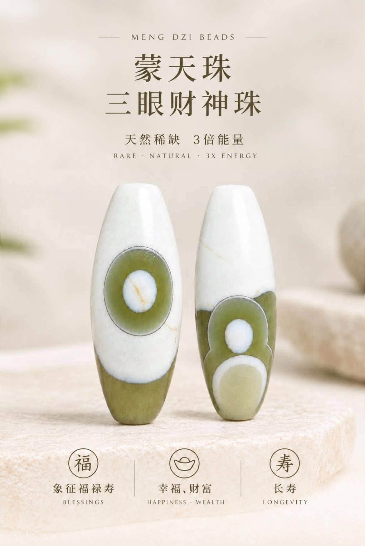 天然天眼天珠蒙天珠稀缺高玉化瓷料天珠RARE Meng Dzi Porcelain