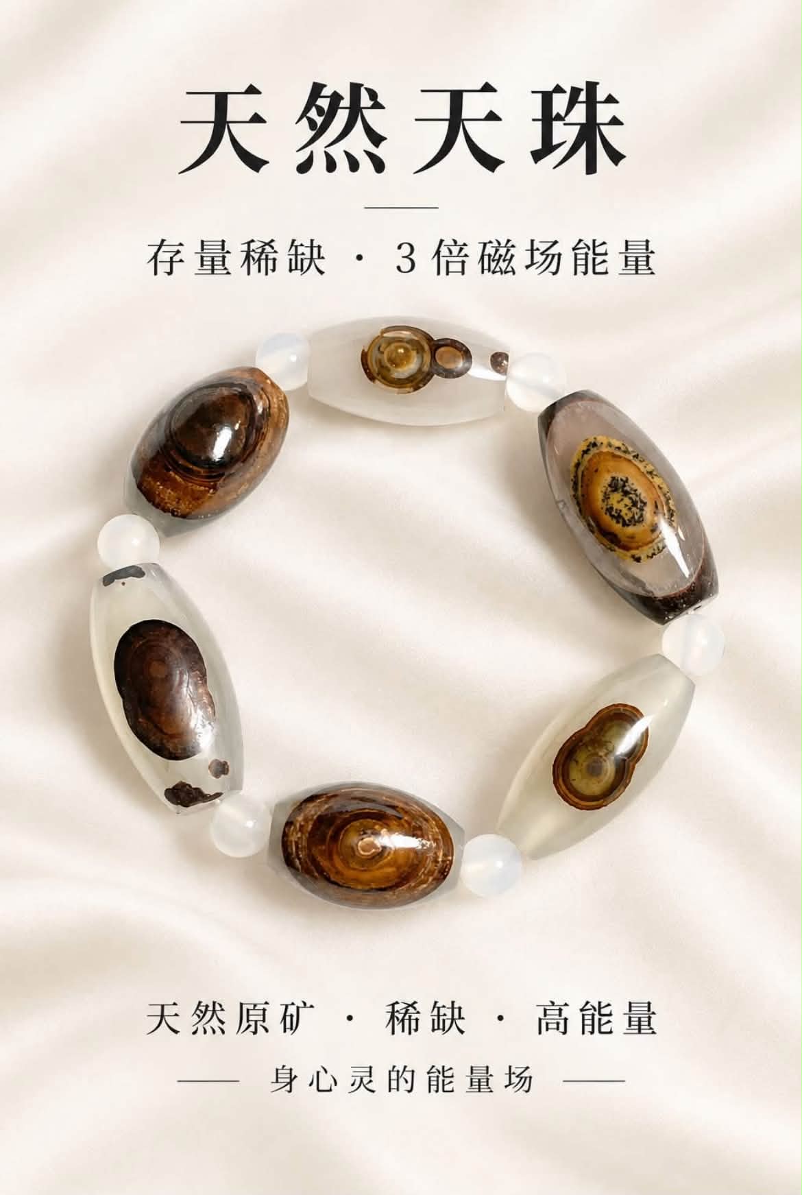 蒙天珠「高玉化· 瓷料」天珠✓ 形成条件极为难得，质感接近玉石。 原矿