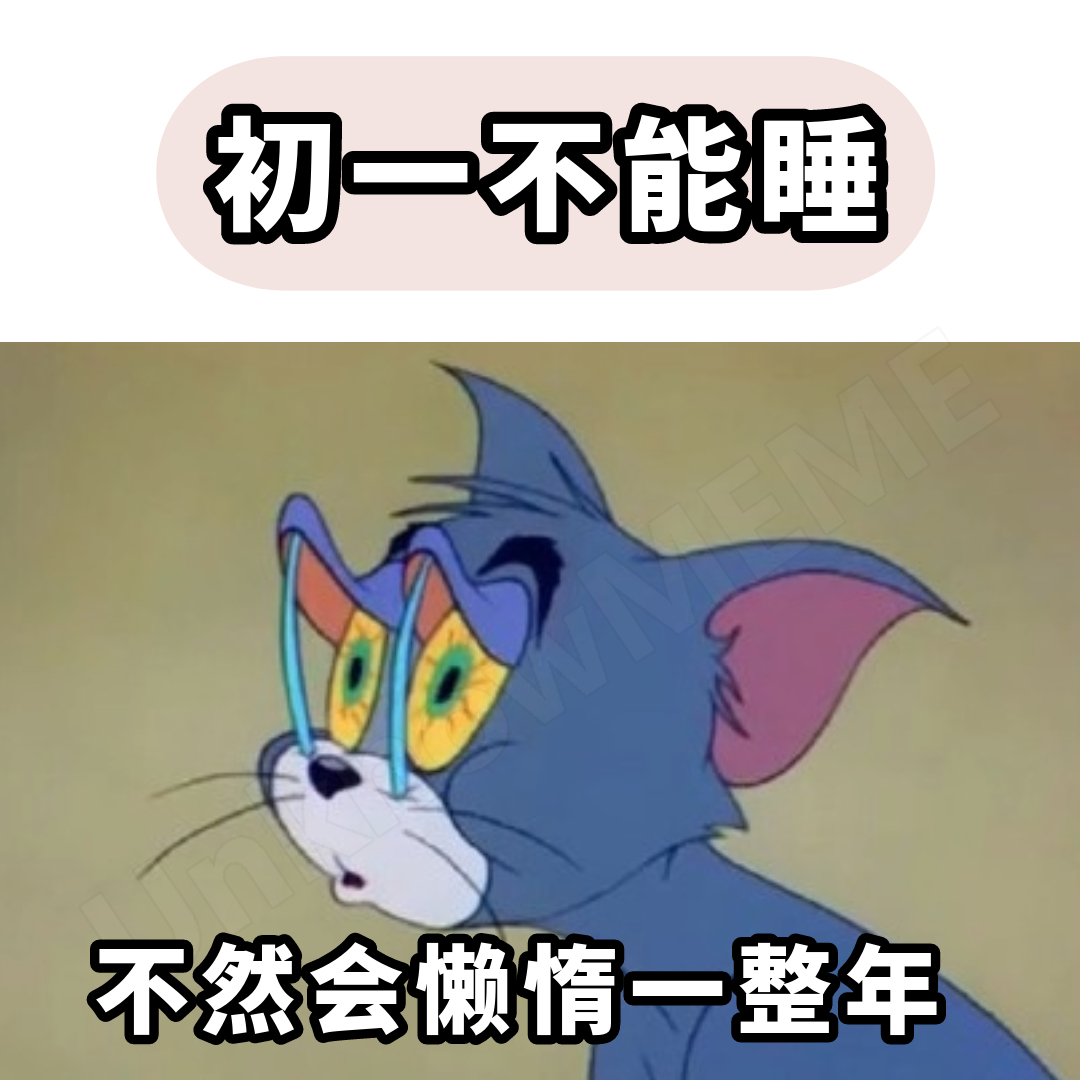 你不知道的meme - 我很想睡... 。 。 #meme #MalaysiaMEME | Facebook