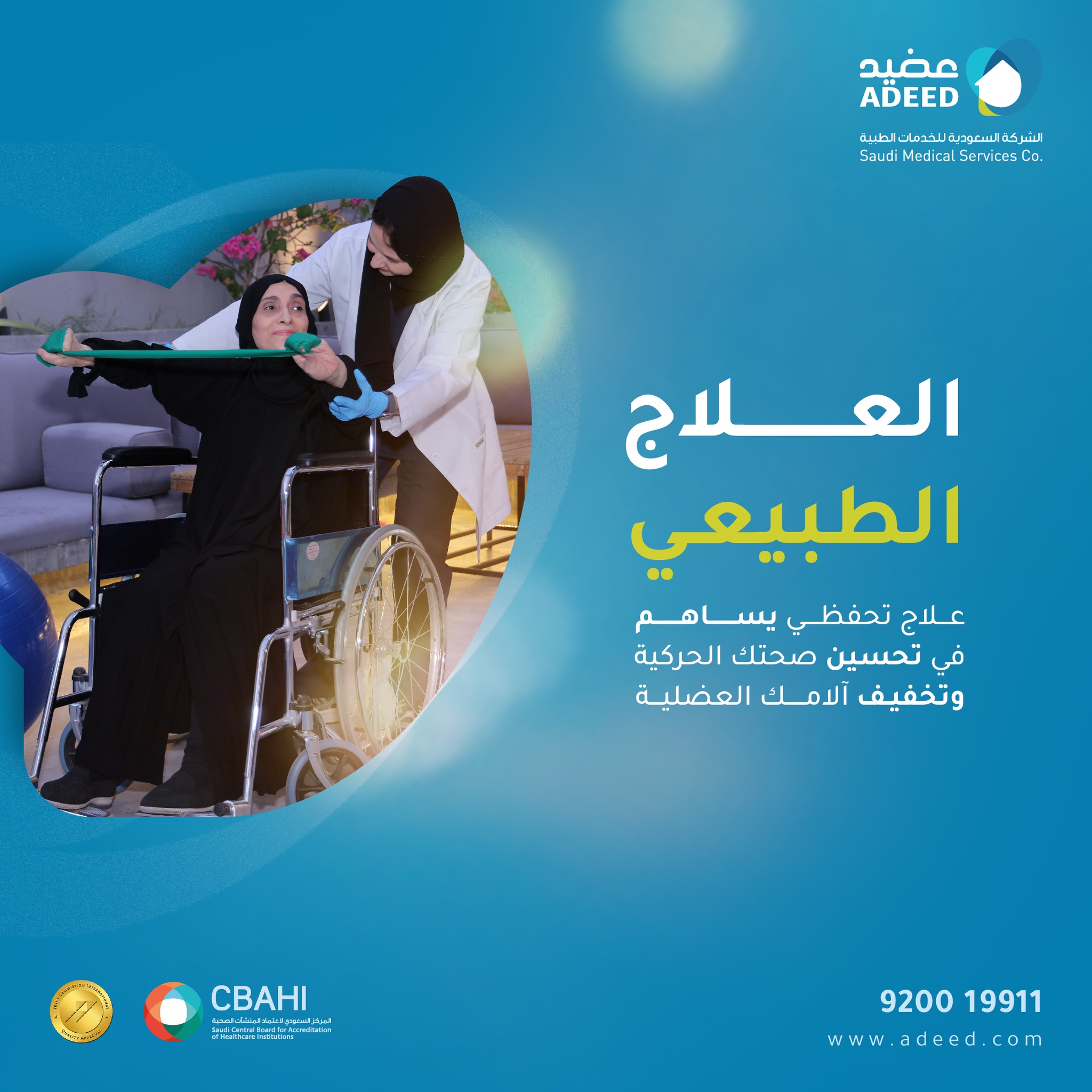 ADEED Home Health Care عضيد رعاية صحية منزلية | Riyadh