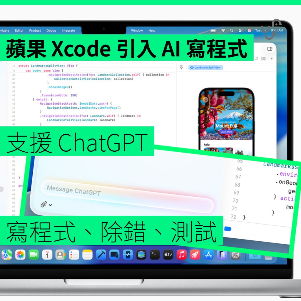 UNWIRE.HK - Apple 應用程式製作工具 Xcode 26 直接內置 ChatGPT，相信是不少開發者期待已久的功能 👇詳細看留言 ...