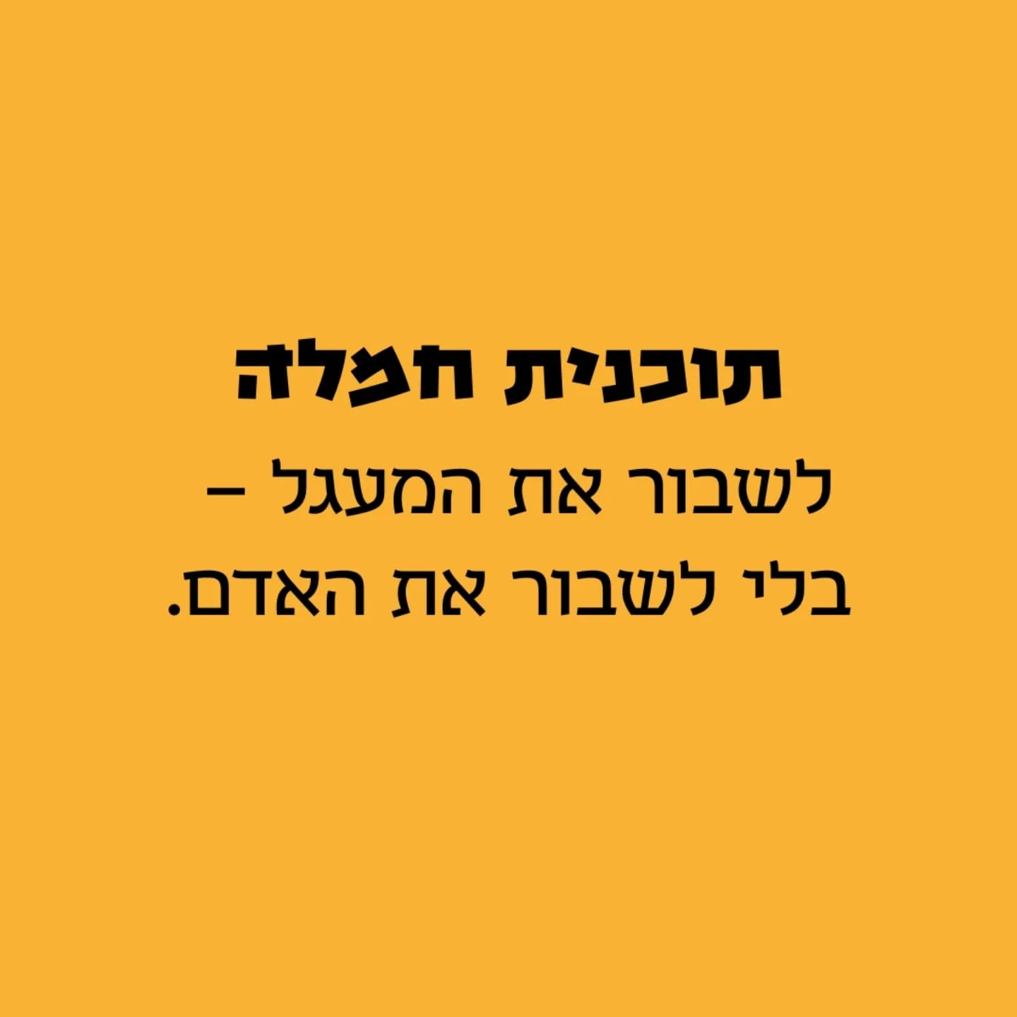 בית לכל ילד | Jerusalem