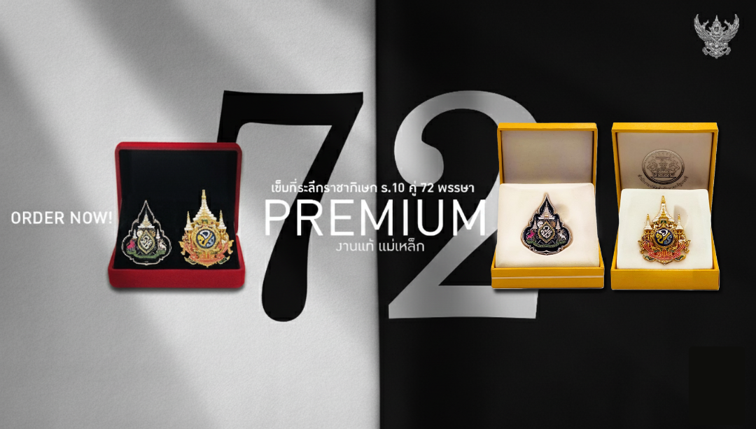 ธีรภัณฑ์เครื่องหมายข้าราชการ - 1. เข็มยิงปืน สก. 2. ปีกโดดหอ สก. รับราย ...