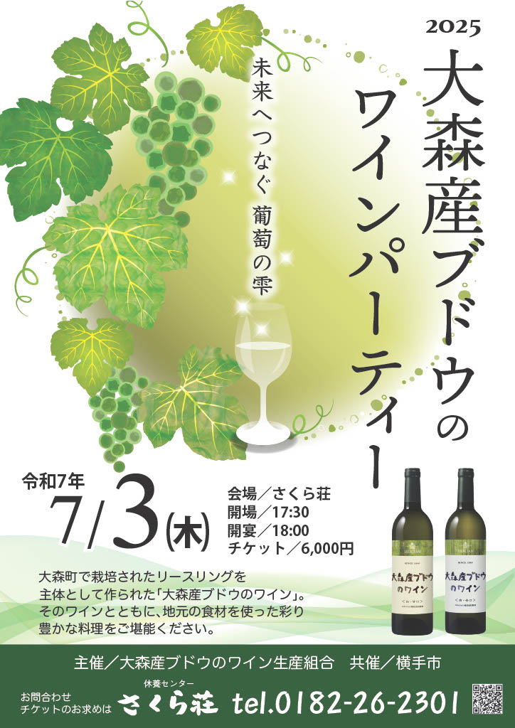 🍷2025大森産ブドウのワインパーティー開催🍷 陽光と生産者の情熱が