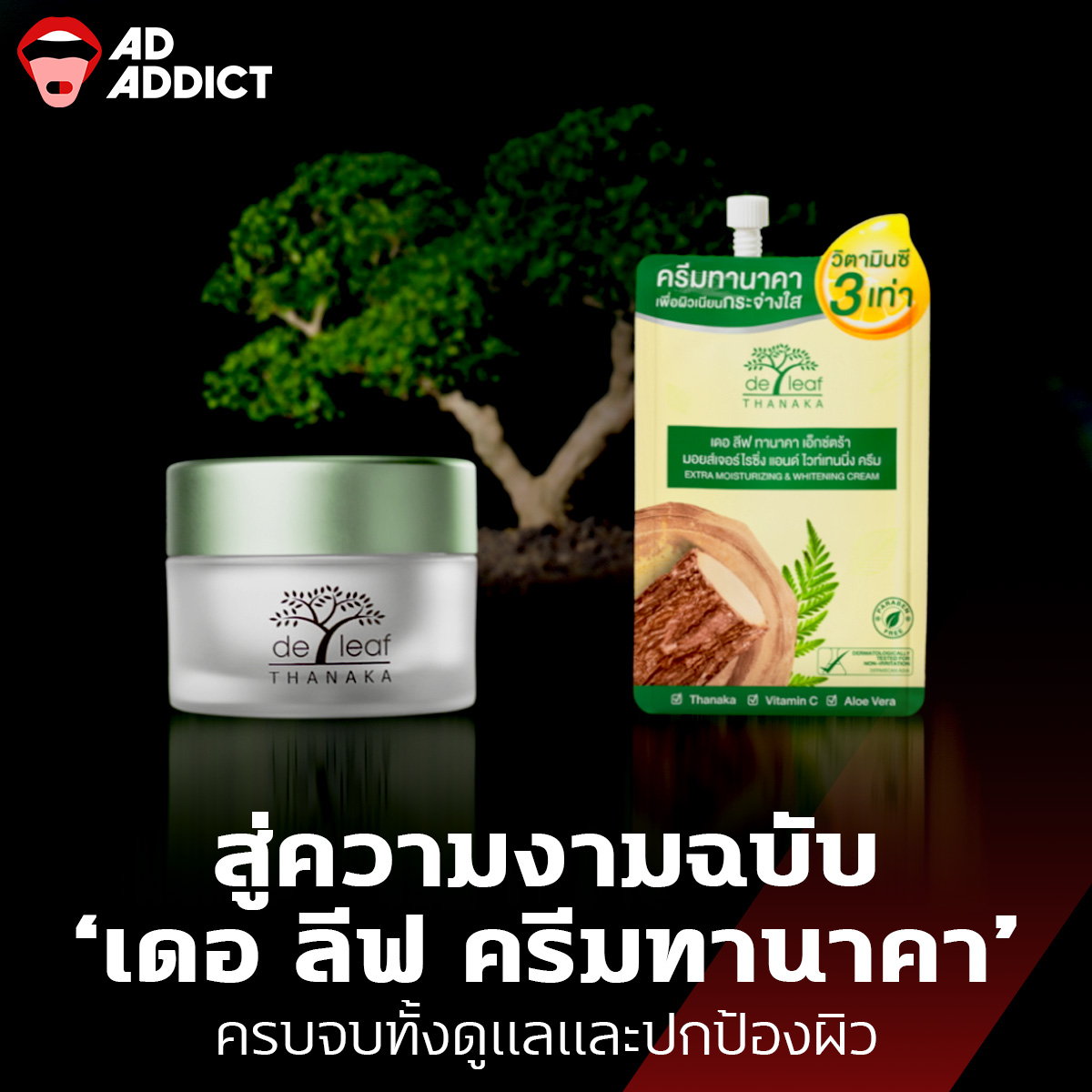 AD ADDICT - 1. เตรียมวัตถุดิบจากเรื่องราวจริง ผ่านกิจกรรมคัดเลือก ...