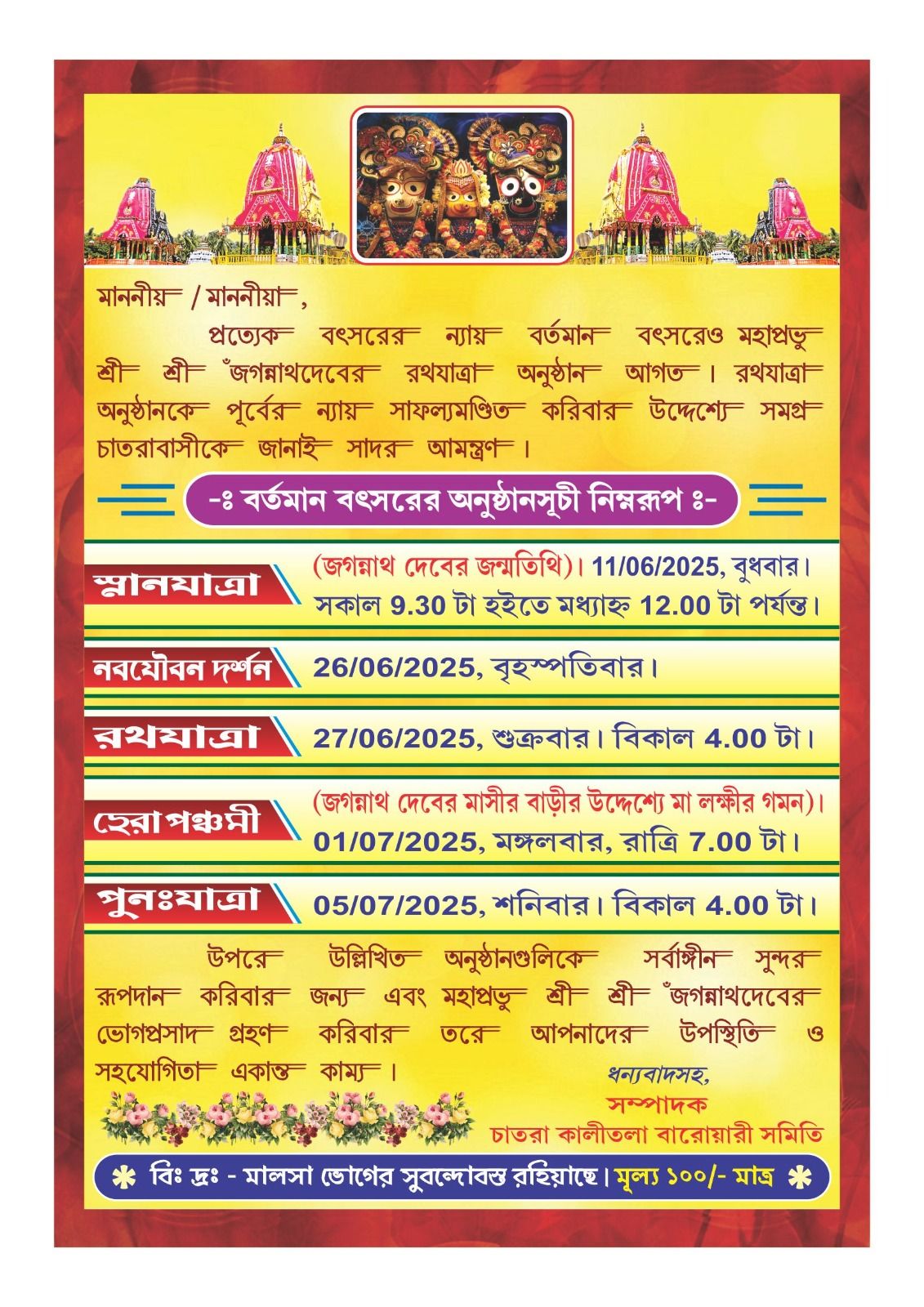 Chatra Kalitala Baroyari Samity -CKBS Official | Serampore