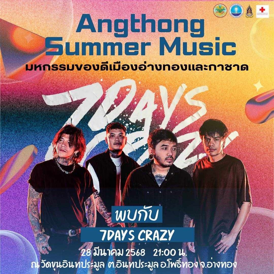 เที่ยวอ่างทอง - #ข่าวประชาสัมพันธ์. 💥 วันศุกร์ที่ 28 มีนาคม 2568 💥 ชาว ...