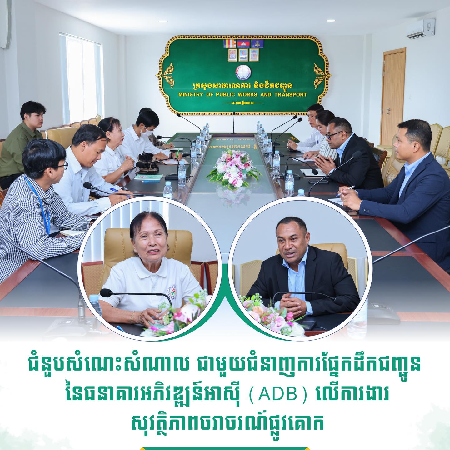 ក្រសួងសាធារណការ និងដឹកជញ្ជូន Ministry of Public Works and Transport ...