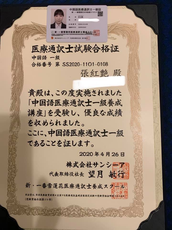 3ヵ月で医療通訳士1級に合格した勉強方法 筆記試験編 上海ヨーコ Note
