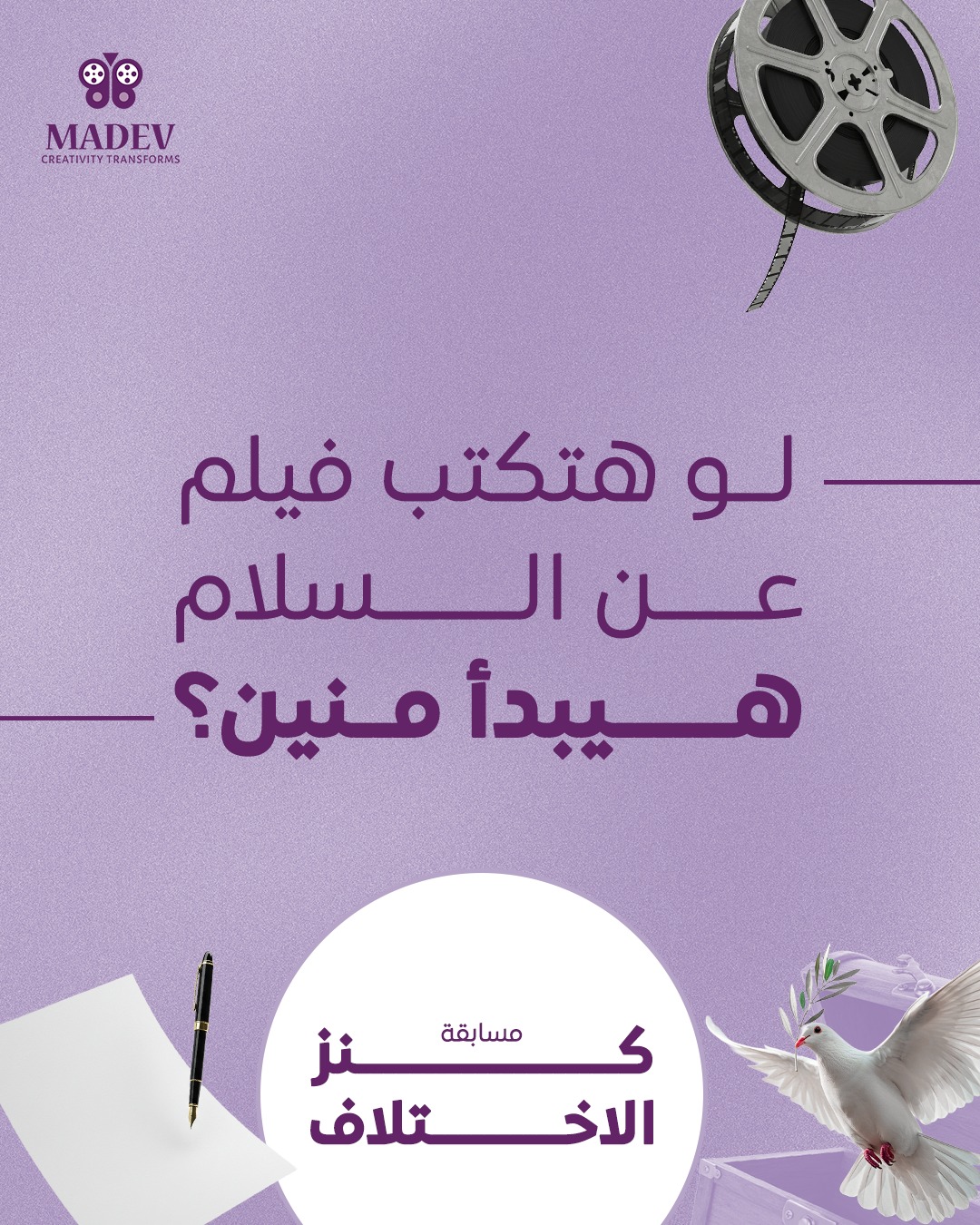 Media-Arts - 💬 شاركونا في الكومنتات! وبنشجعكم تقدّموا دلوقتي في مسابقة ...