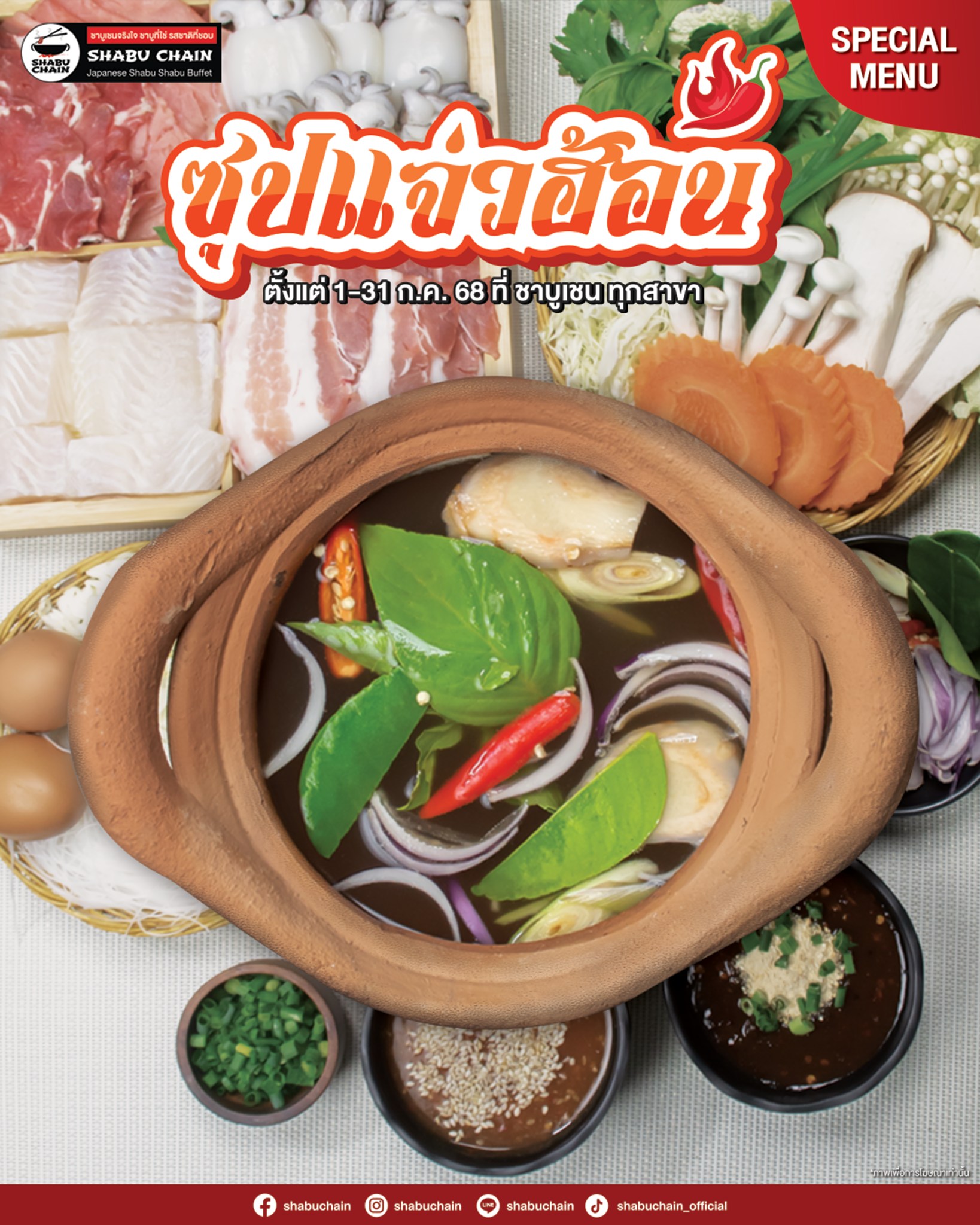 ชาบูเชน เซ็นทรัลพลาซ่าชลบุรี - Shabu Chain | Chon Buri