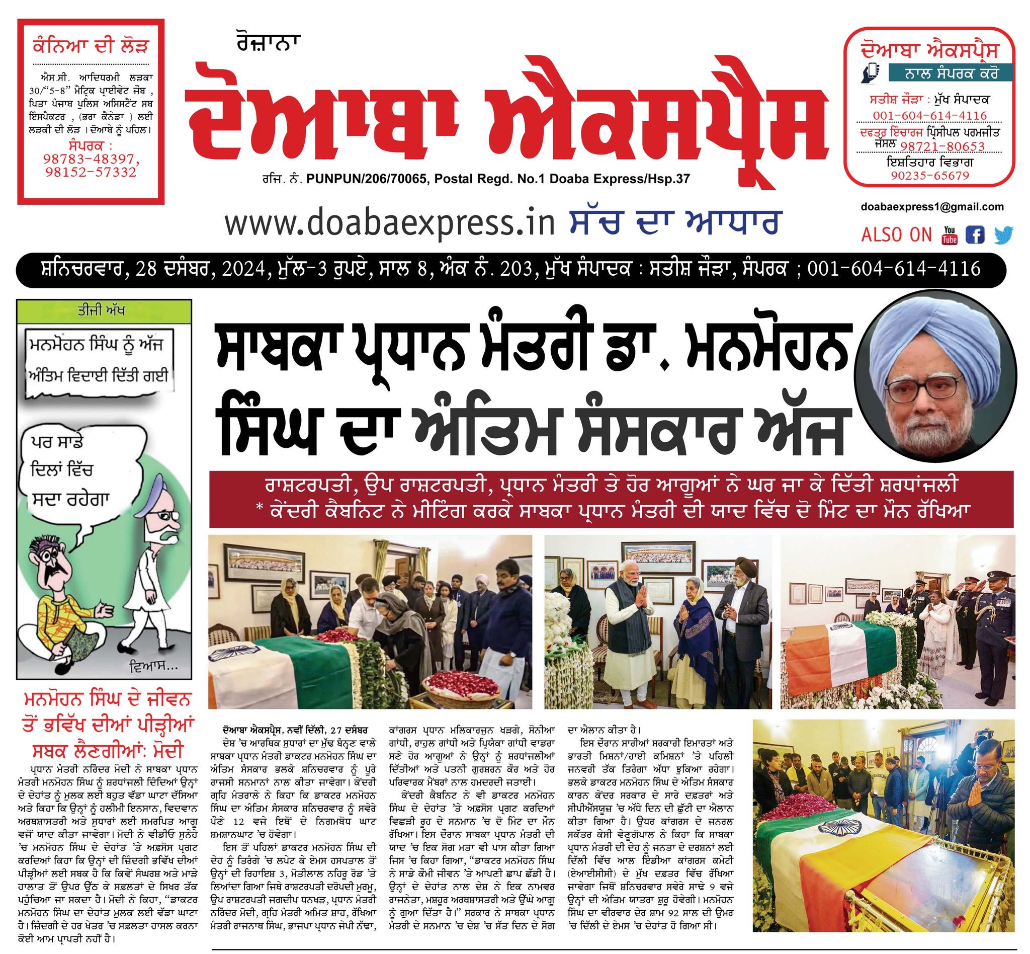Doaba Express