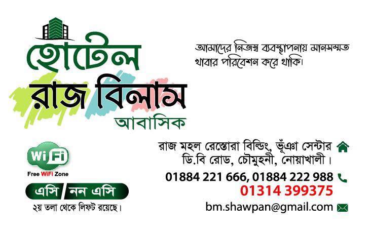 Hotel raj bilash