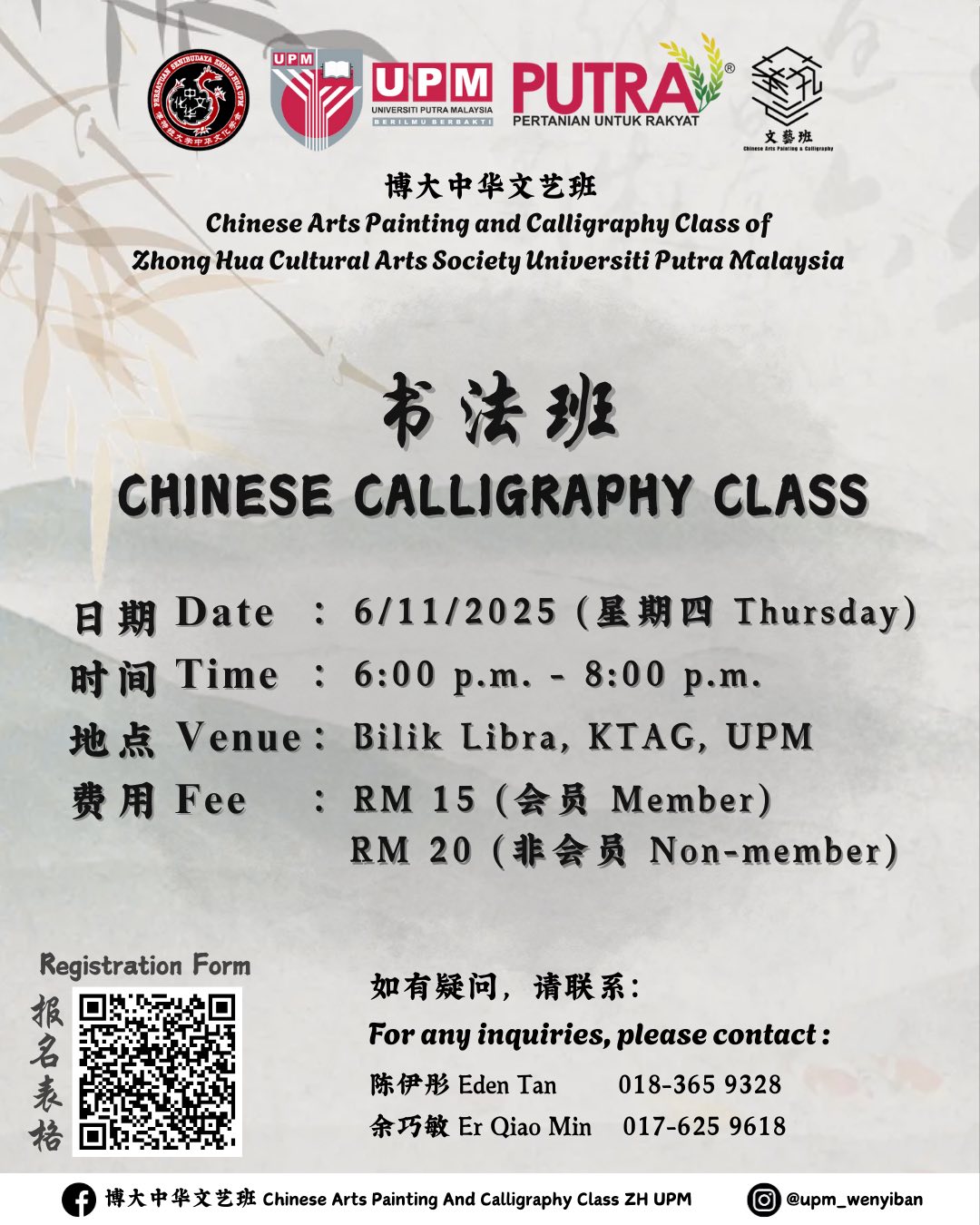 博大中华文艺班 Chinese Arts Painting And Calligraphy Class ZH UPM