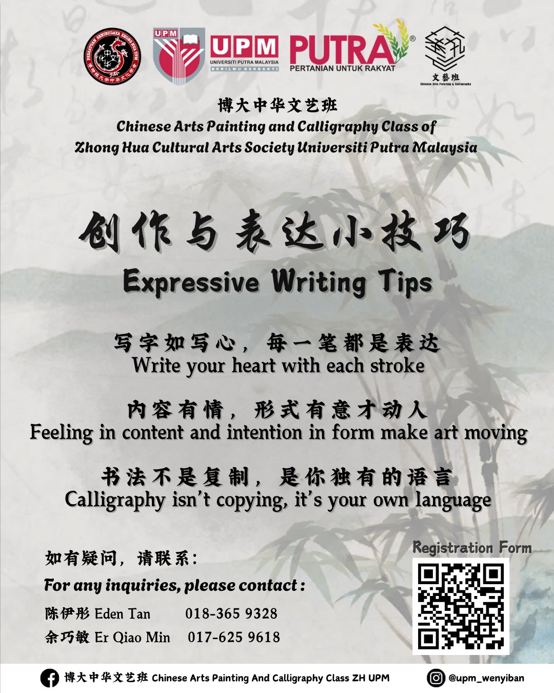 博大中华文艺班 Chinese Arts Painting And Calligraphy Class ZH UPM