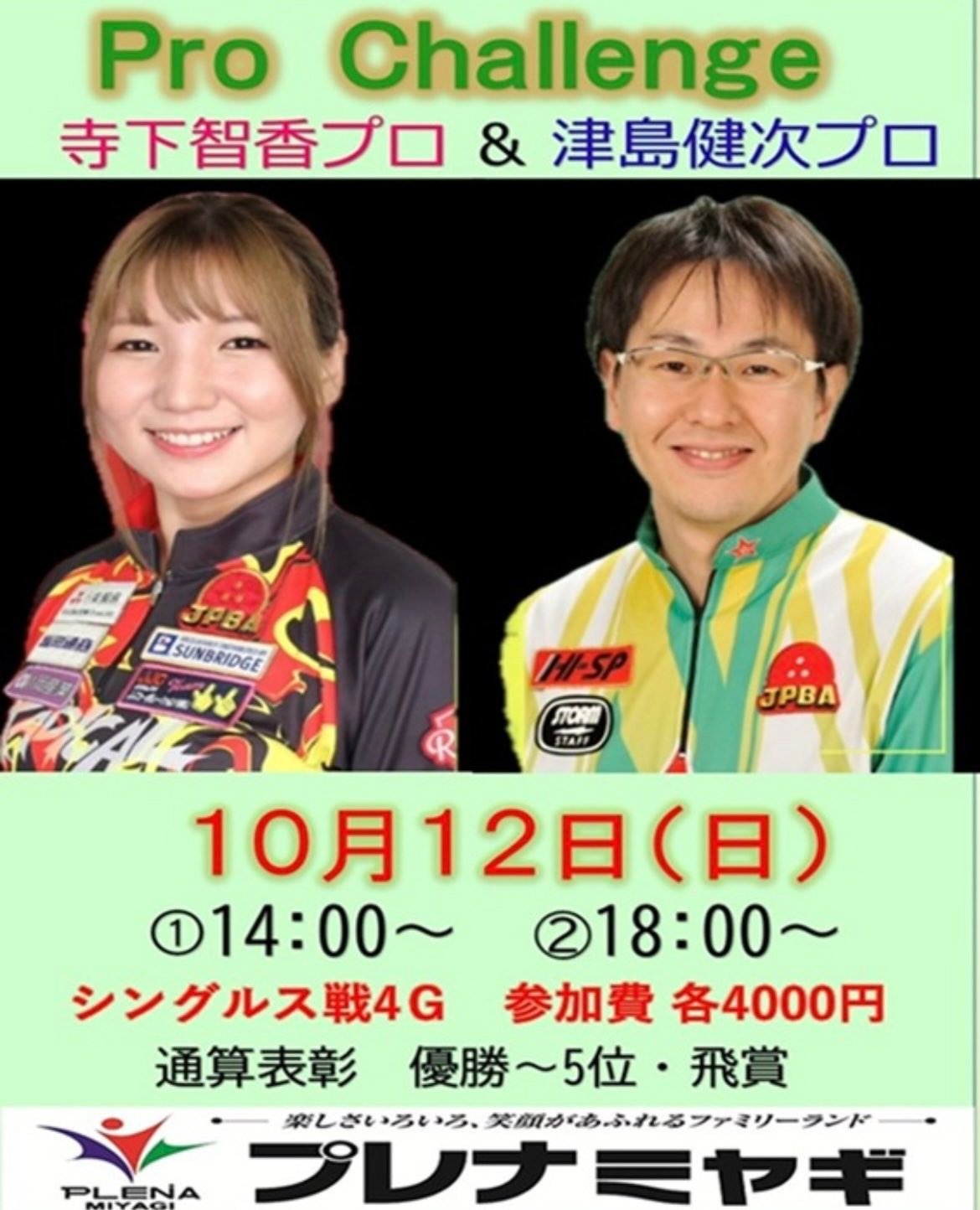 六甲クイーンズ 優勝記念 寺下智香 プロモデル 15ポンド SDスカイ
