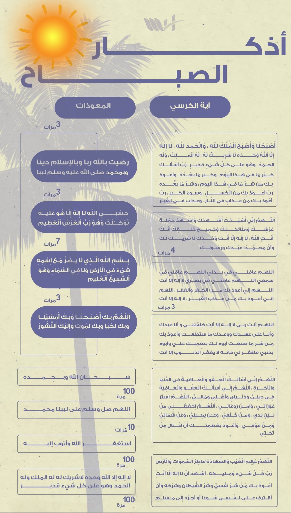أصبحنا وأصبح الملك لله والحمدلله 🌞 - ماذون سيدى جابر الرسمى