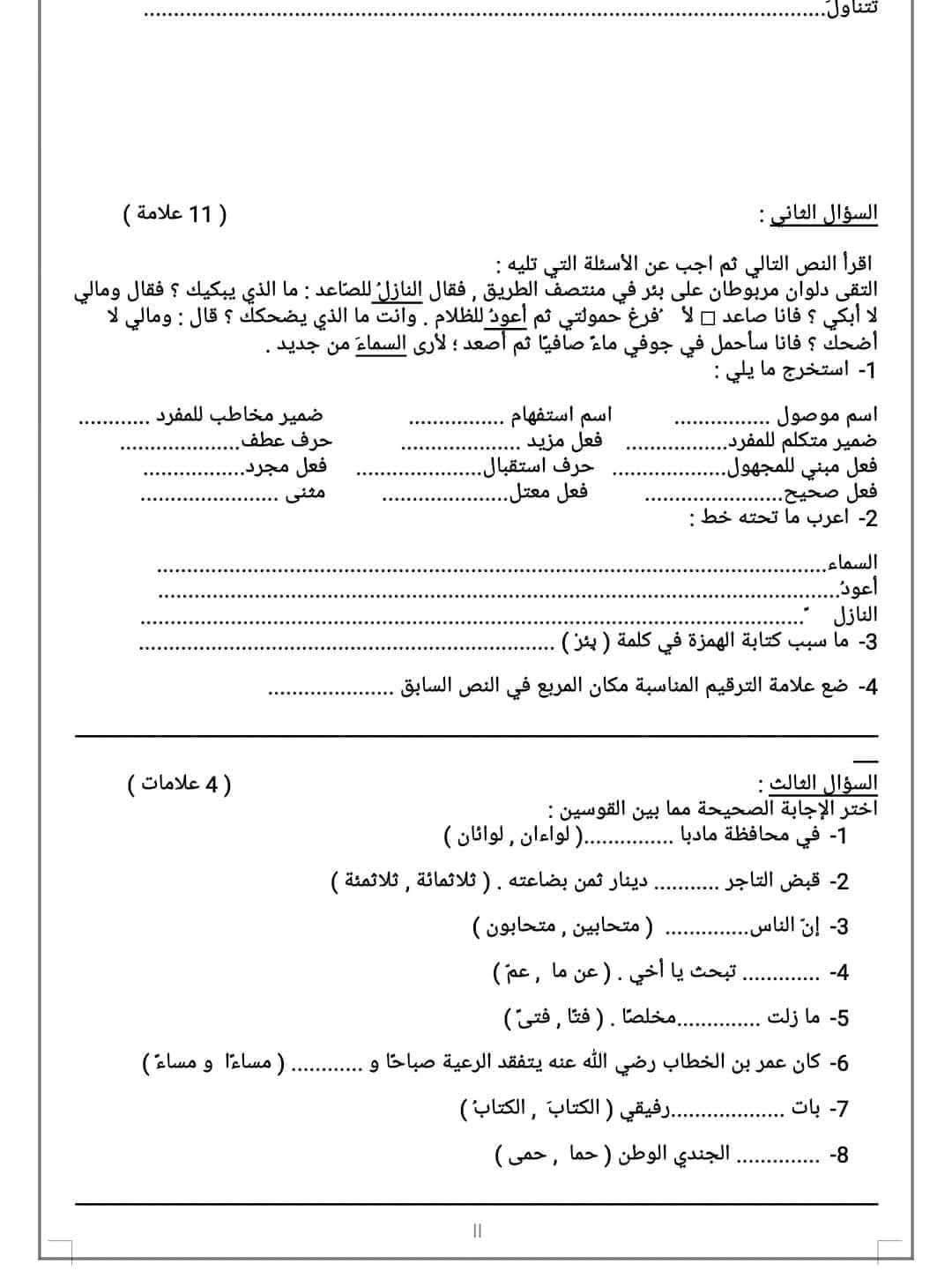 موقع الايمان التعليمي - #الصف_الثاني الاختبارات النهائية جميع المواد ...