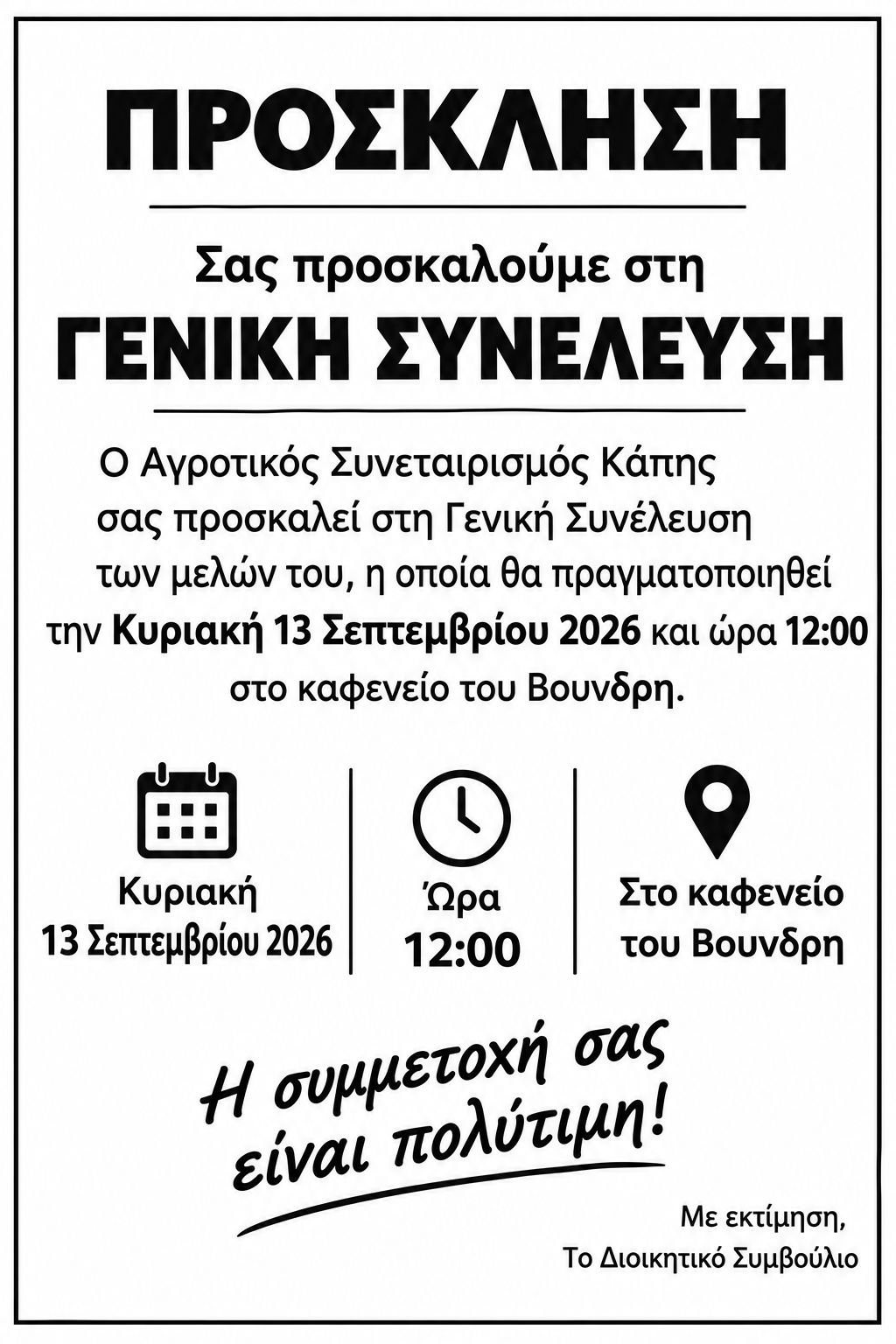 Αγροτικός Συνεταιρισμός Κάπης Λέσβου