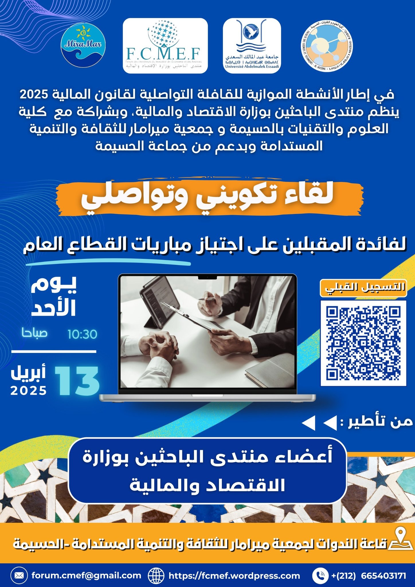 Faculté des Sciences et Techniques d'ALHOCEIMA-FSTH
