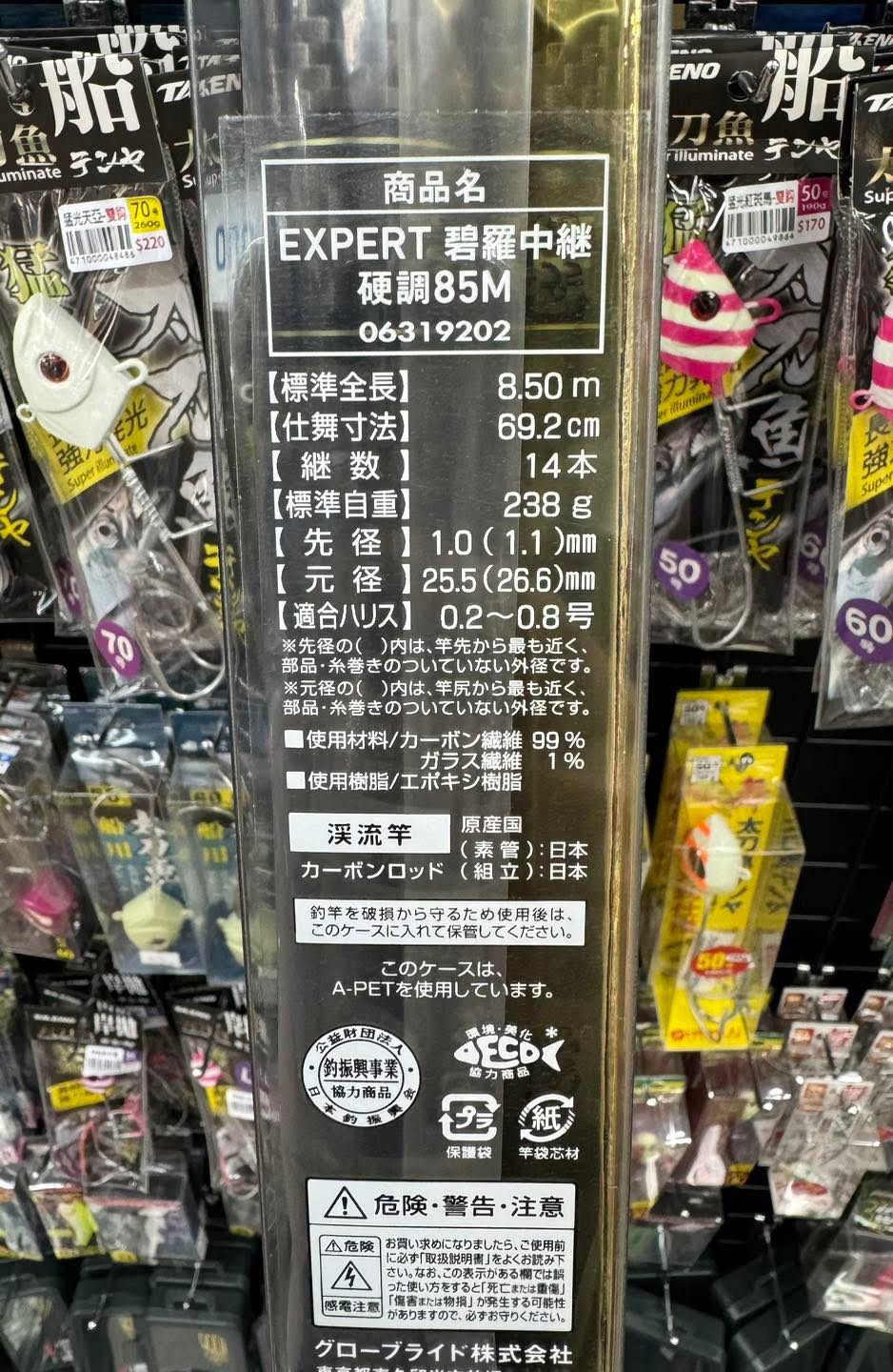 DAIWA EXPERT 碧羅中繼硬調85M少量到🇯🇵日本製造🇯🇵 輕量、細身、短