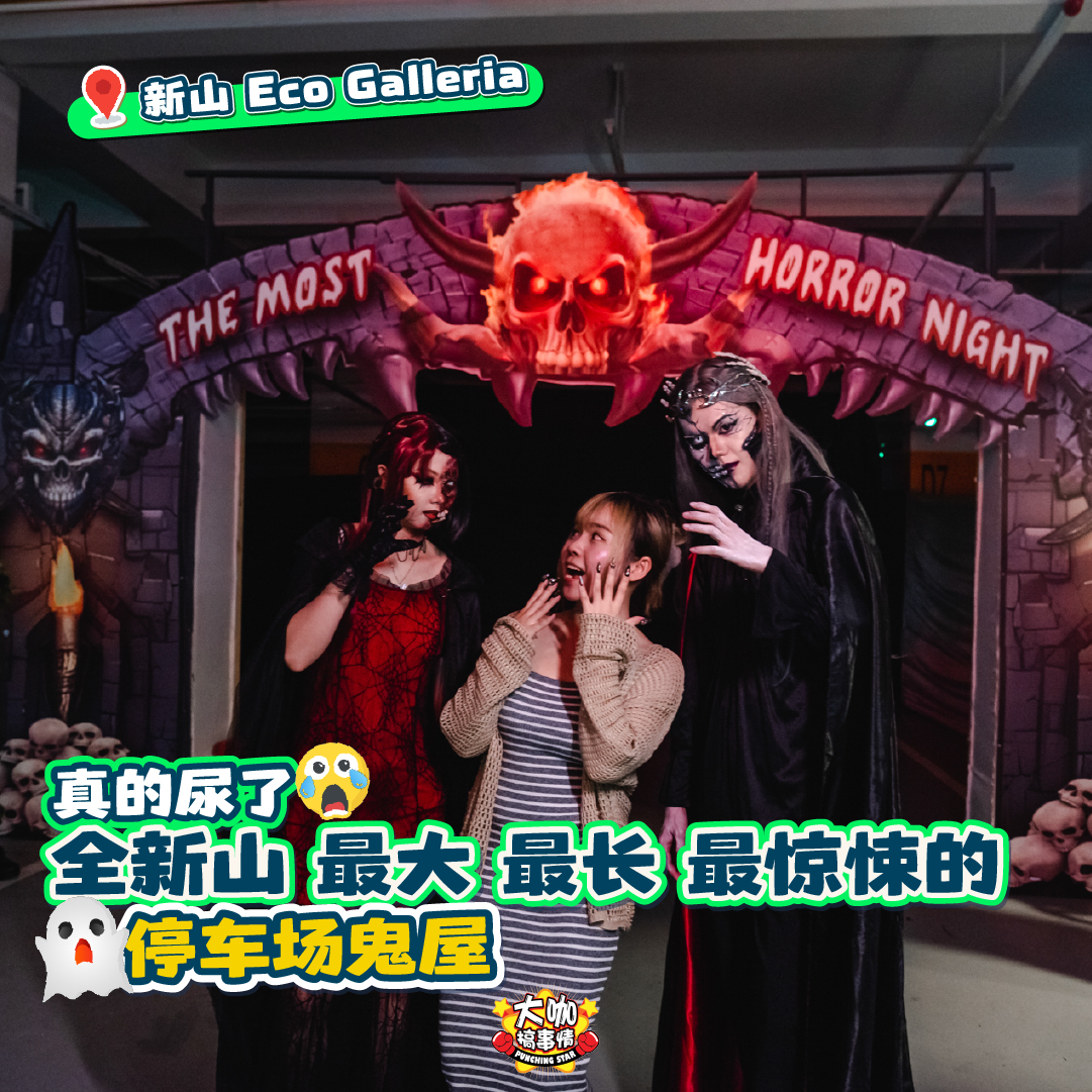 🌟#新山#EcoGalleria | 🎃【 #全新山最大的奇幻南瓜欢乐哈哈市集x