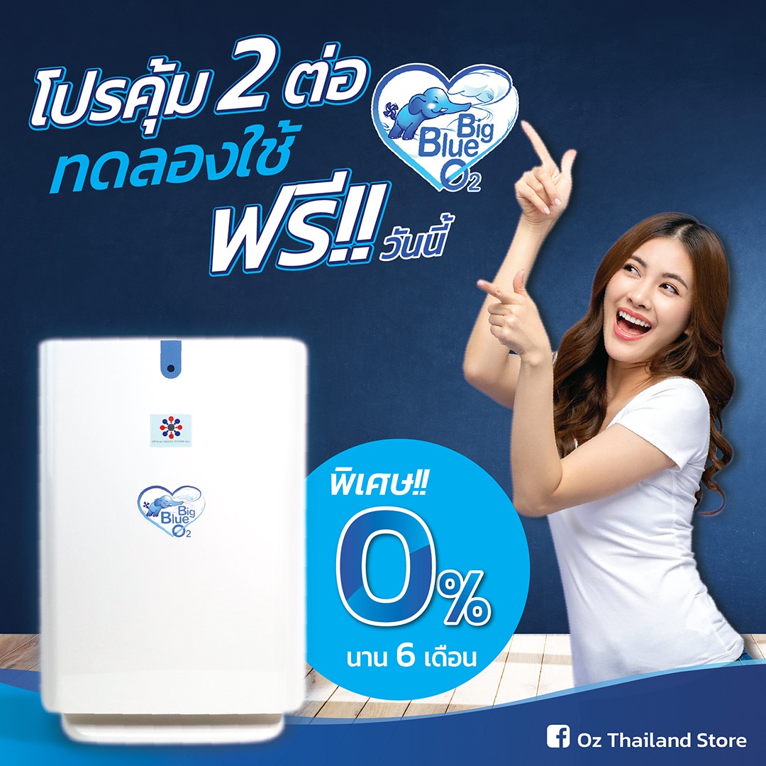 Big Blue... - Big blue O2 เครื่องฟอกอากาศสำหรับคนเป็นภูมิแพ้