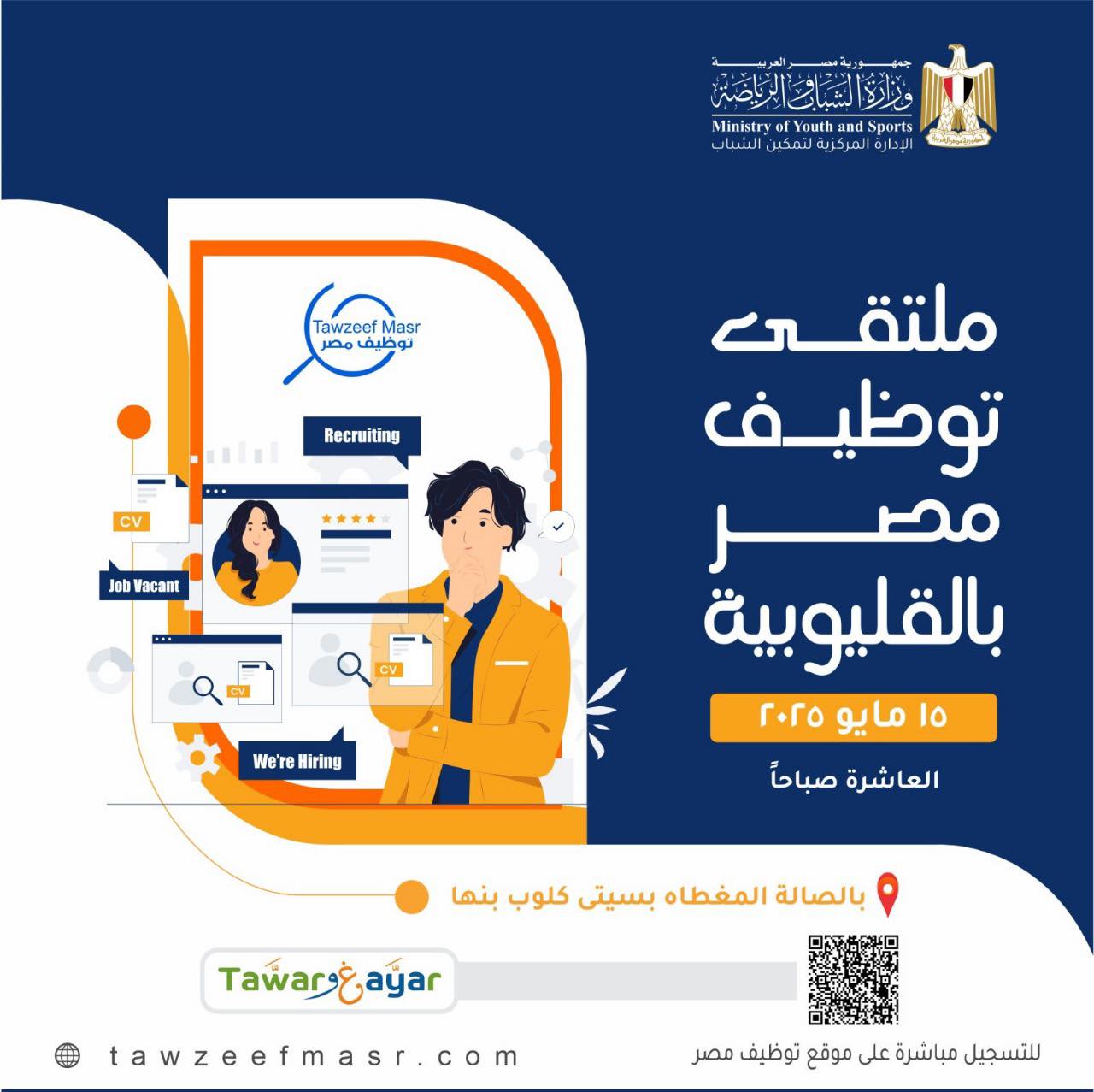 تعلن وزارة الشباب... - وزارة الشباب والرياضة - مصر | Facebook