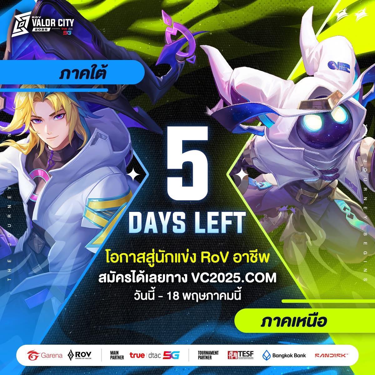 Garena RoV Tournament - 6⃣0⃣นาทีสุดท้ายก่อนปิดรับสมัคร RoV The ...
