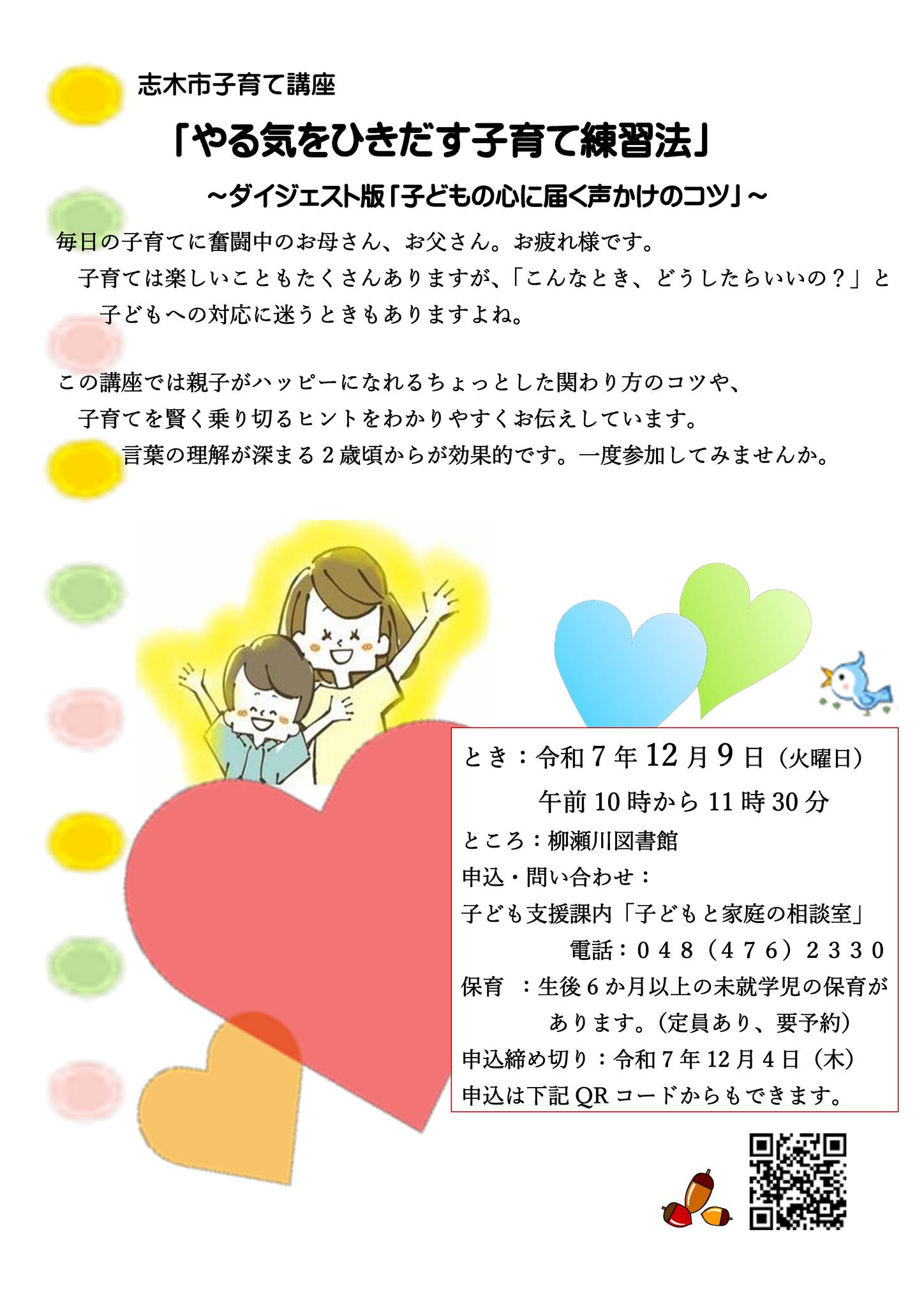 志木市 - 【やる気をひきだす子育て練習法の申込受付中】 やる気を 