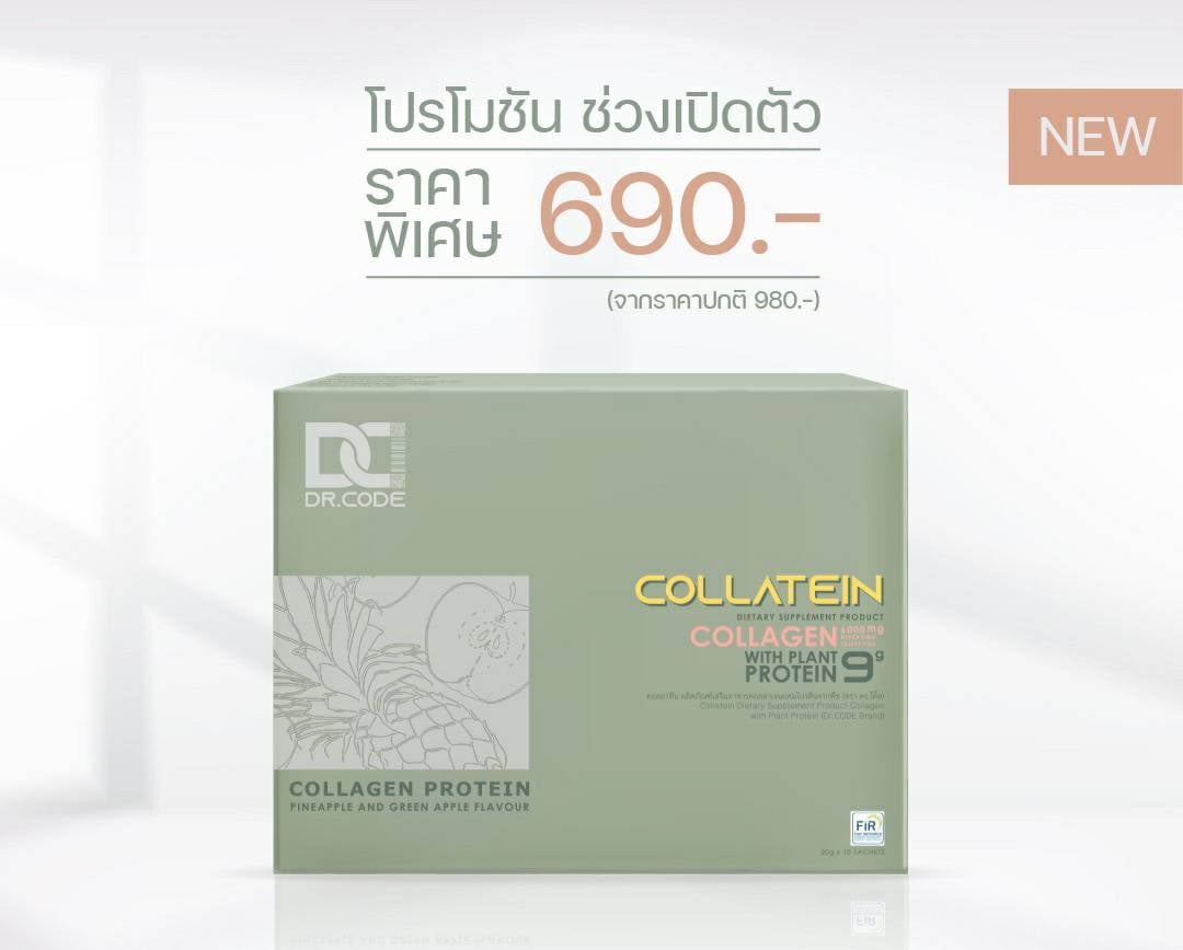 นิยามใหม่ของการดูแลผิว ของปี 2021... - Dr.CODE.Products