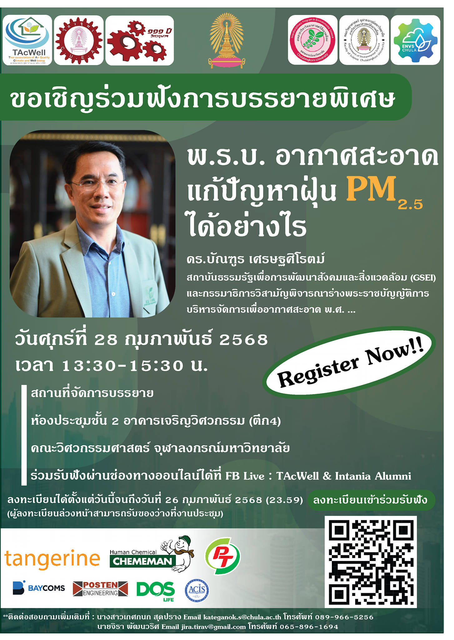 หลักสูตรสหสาขาวิทยาศาสตร์สิ่งแวดล้อม + สมาคมTAcWell + ภาควิชาวิศวกรรม ...