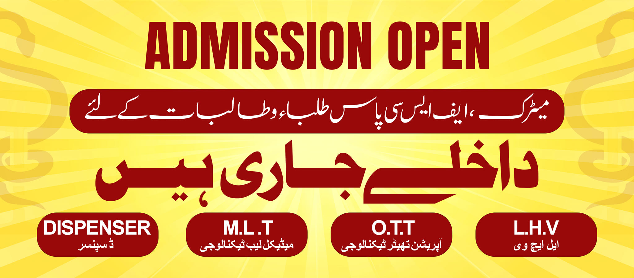 Bismillah Al Hamd college of Health sciences | Multan